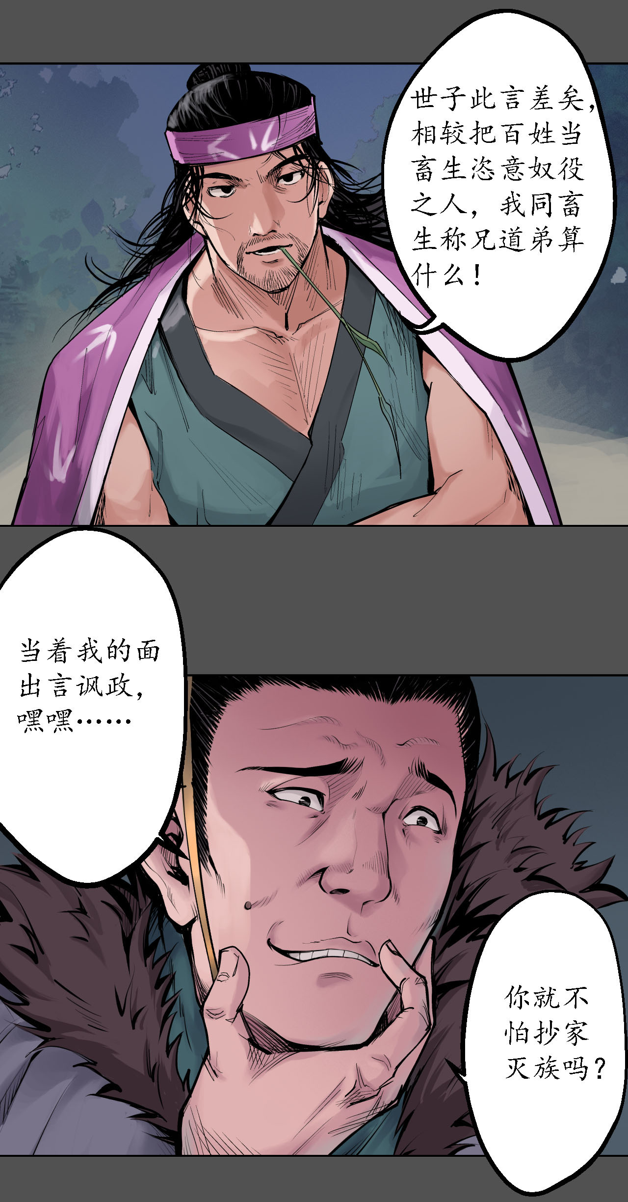 藏锋行43话 剑拔弩张