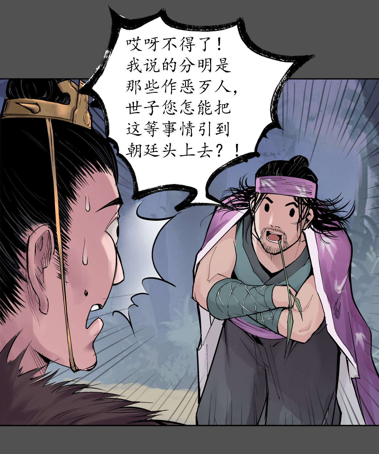 藏锋行43话 剑拔弩张