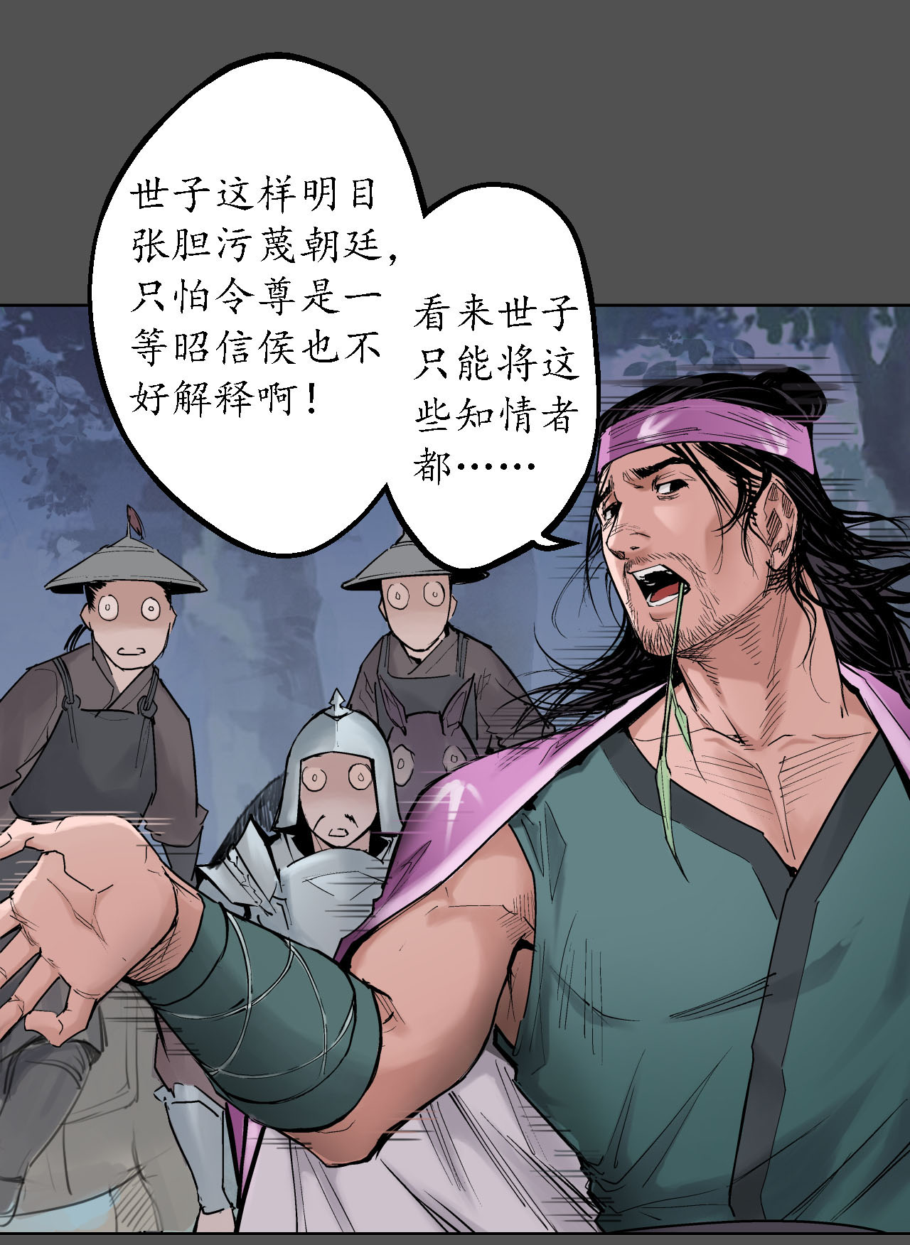 藏锋行43话 剑拔弩张