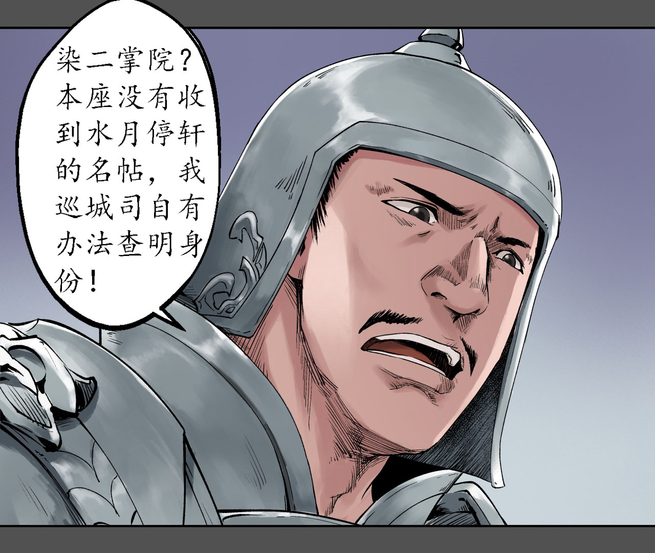 藏锋行43话 剑拔弩张