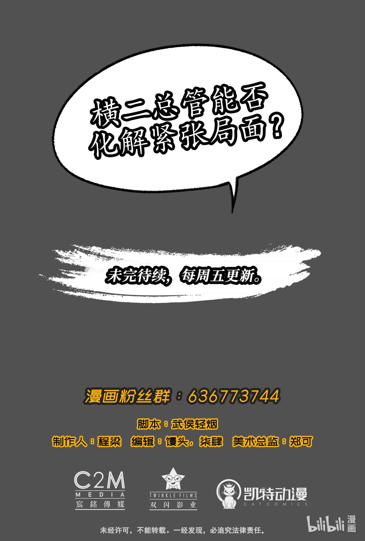 藏锋行43话 剑拔弩张