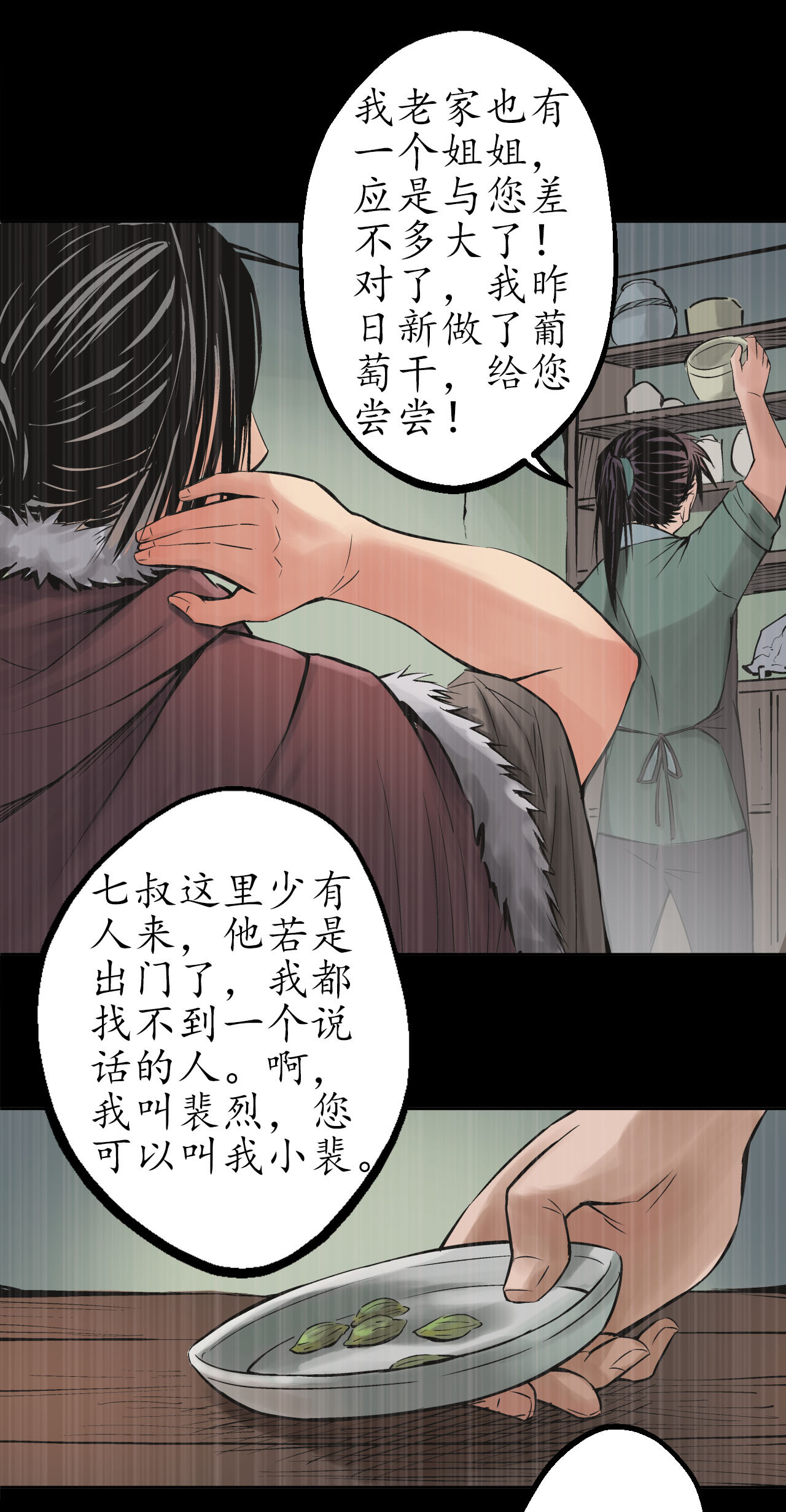 藏锋行45话 铸冶牛耳