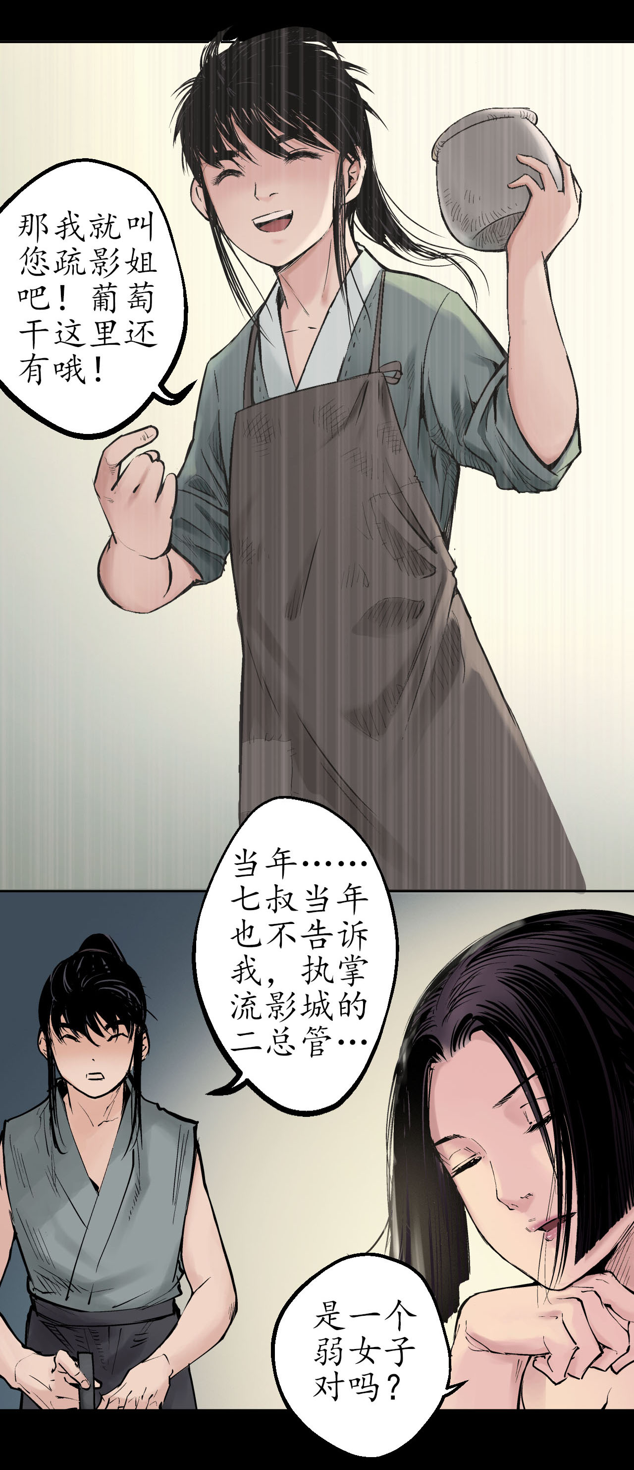 藏锋行45话 铸冶牛耳