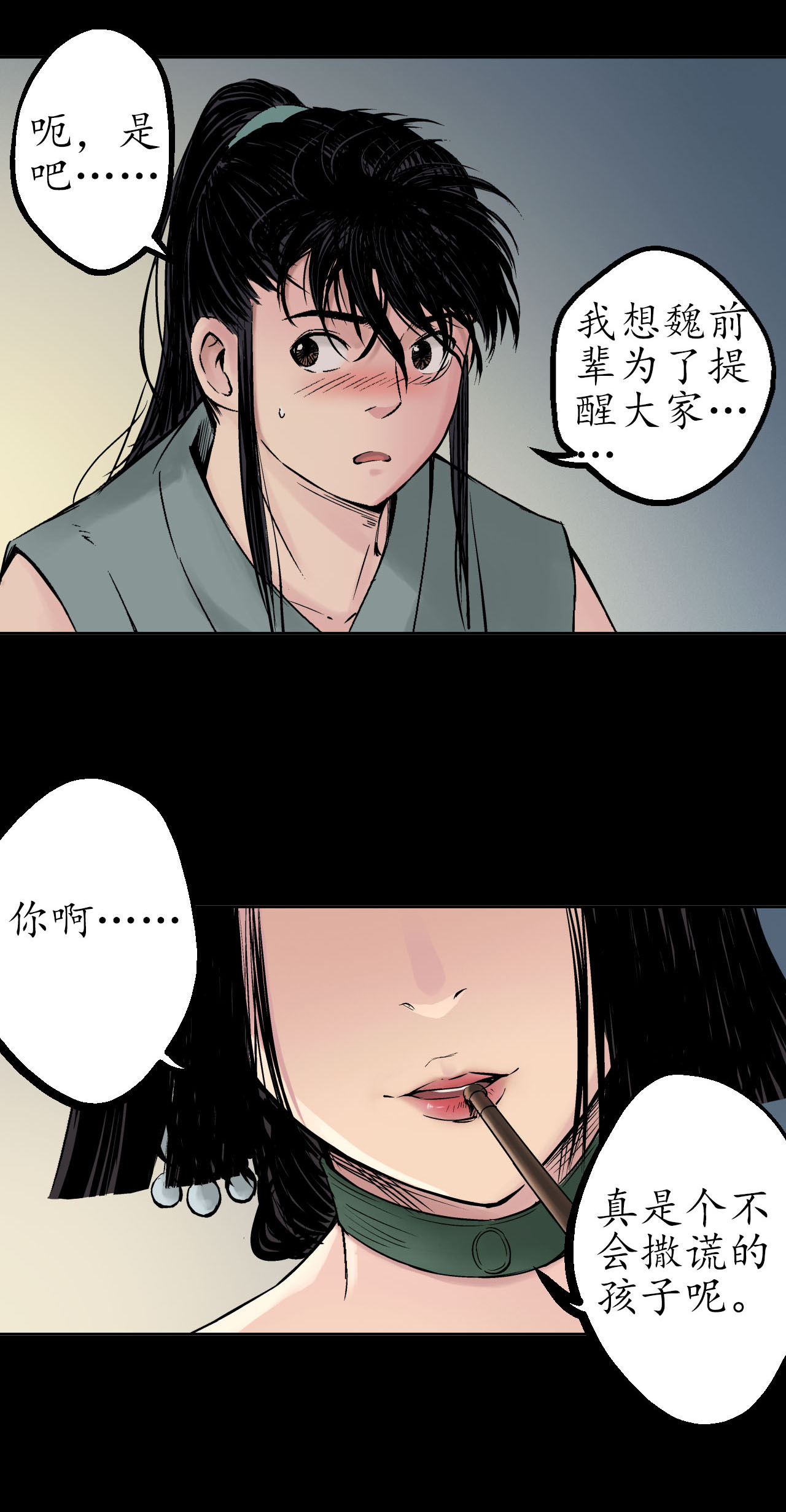藏锋行45话 铸冶牛耳