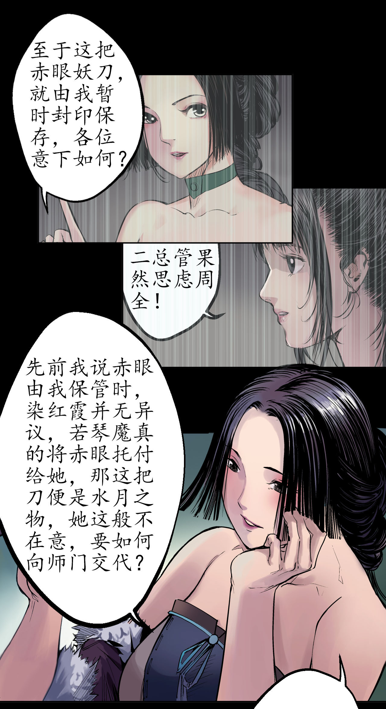 藏锋行45话 铸冶牛耳