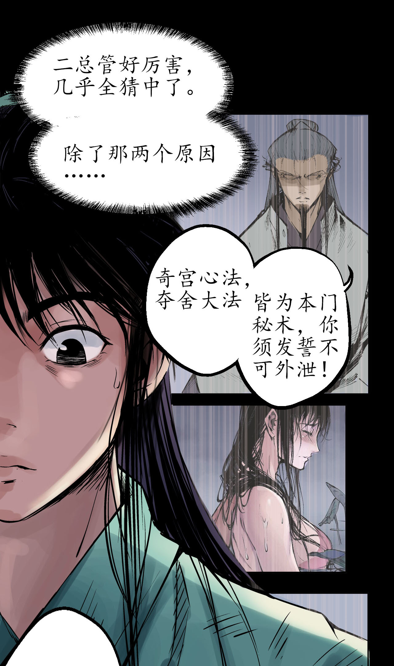 藏锋行45话 铸冶牛耳