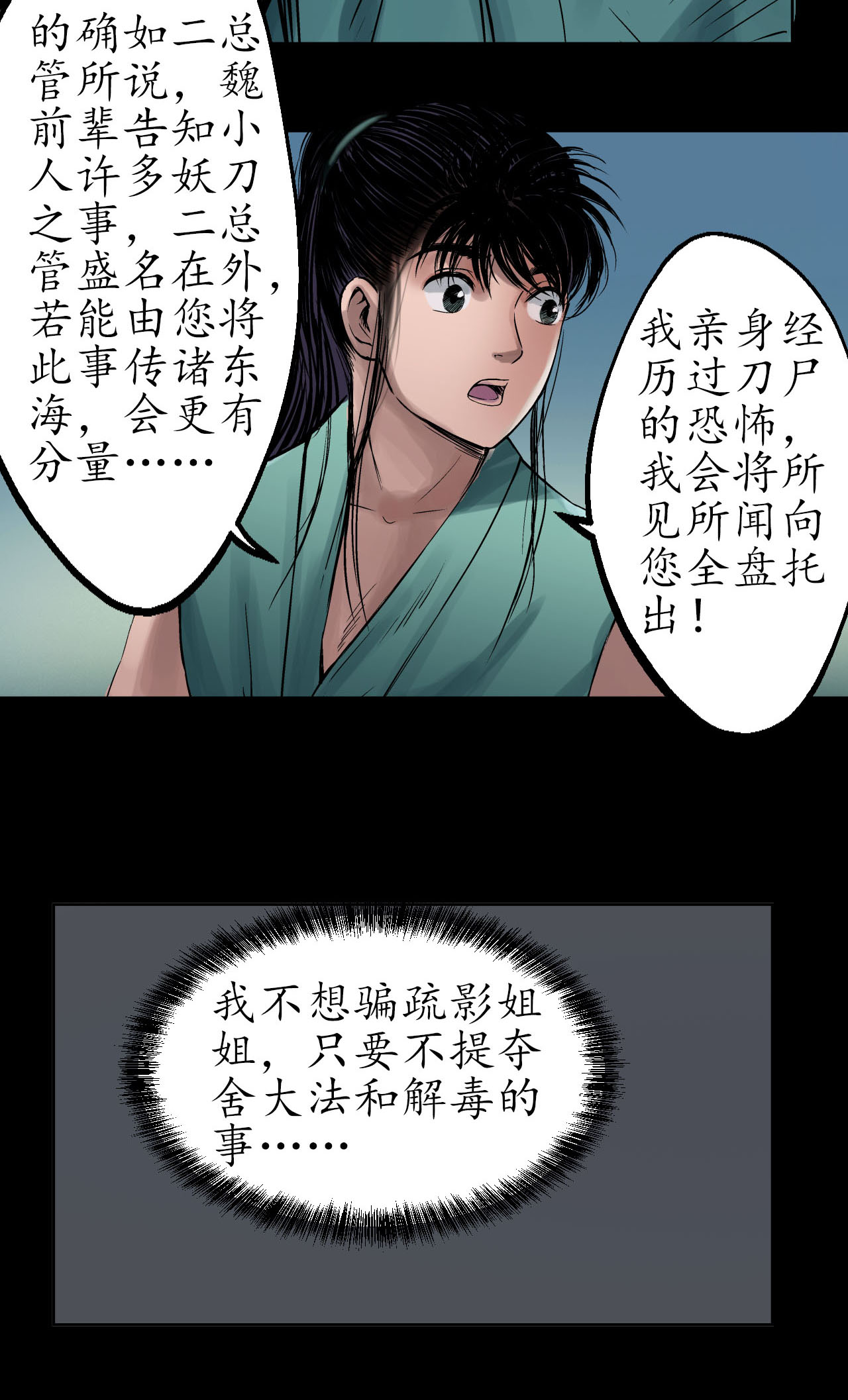 藏锋行45话 铸冶牛耳