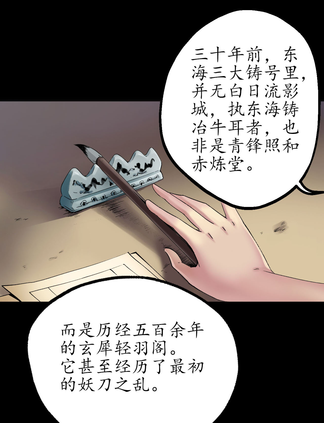 藏锋行45话 铸冶牛耳