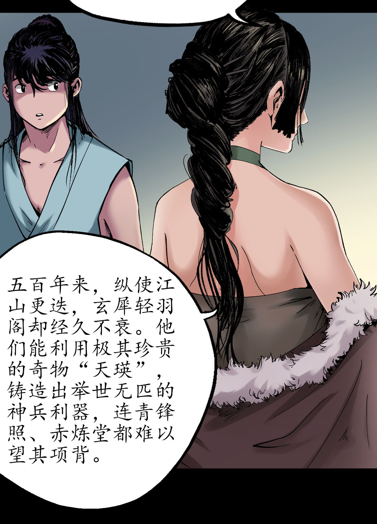 藏锋行45话 铸冶牛耳