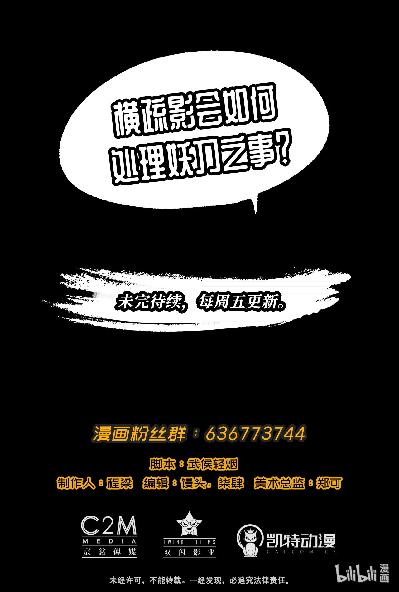 藏锋行45话 铸冶牛耳