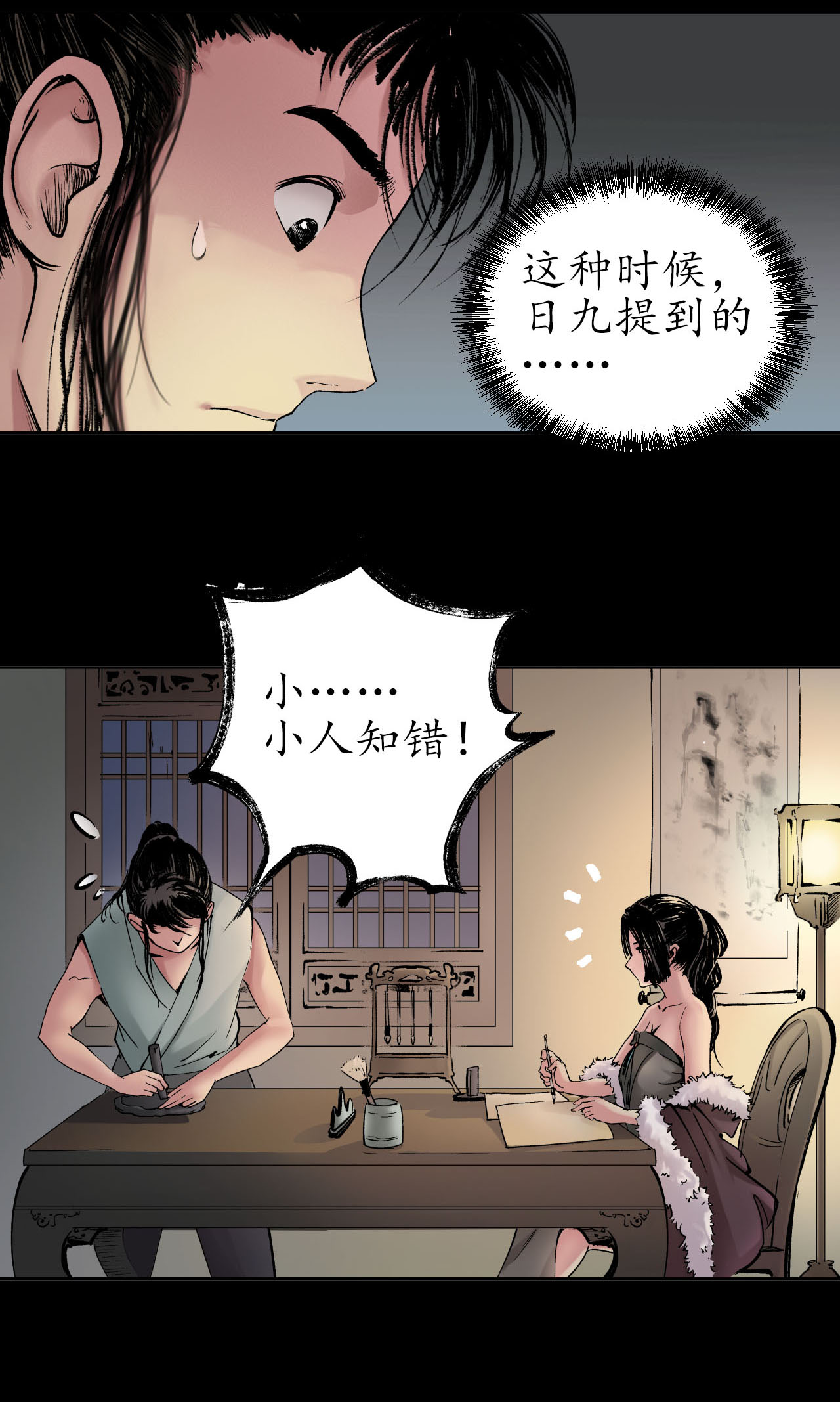 藏锋行45话 铸冶牛耳
