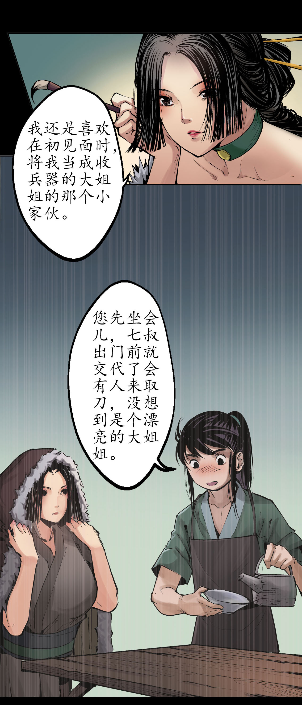 藏锋行45话 铸冶牛耳