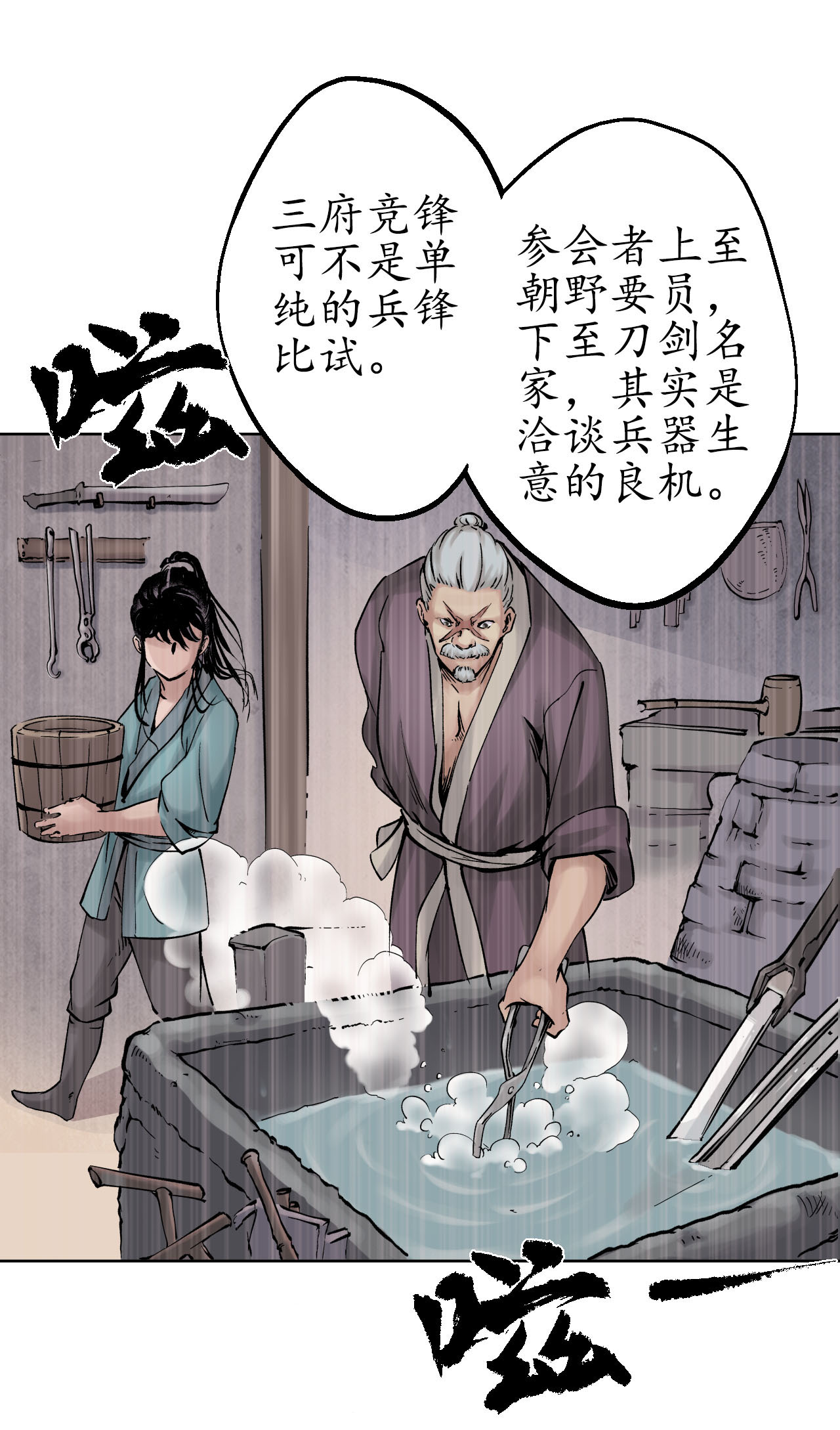 藏锋行48话 三府竞锋