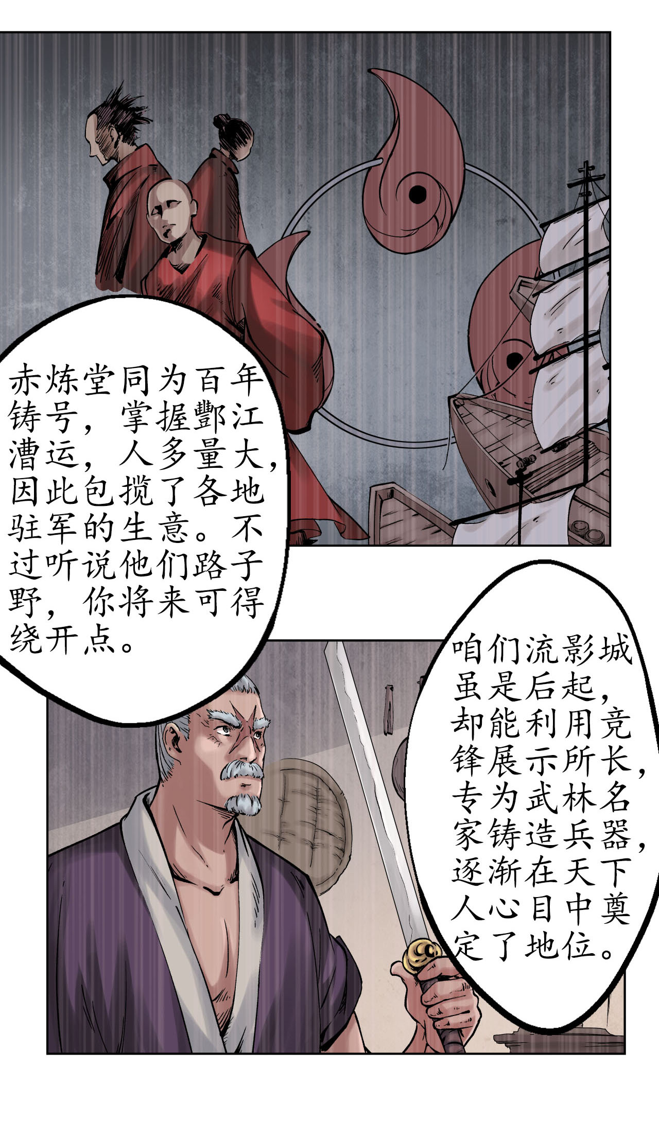 藏锋行48话 三府竞锋