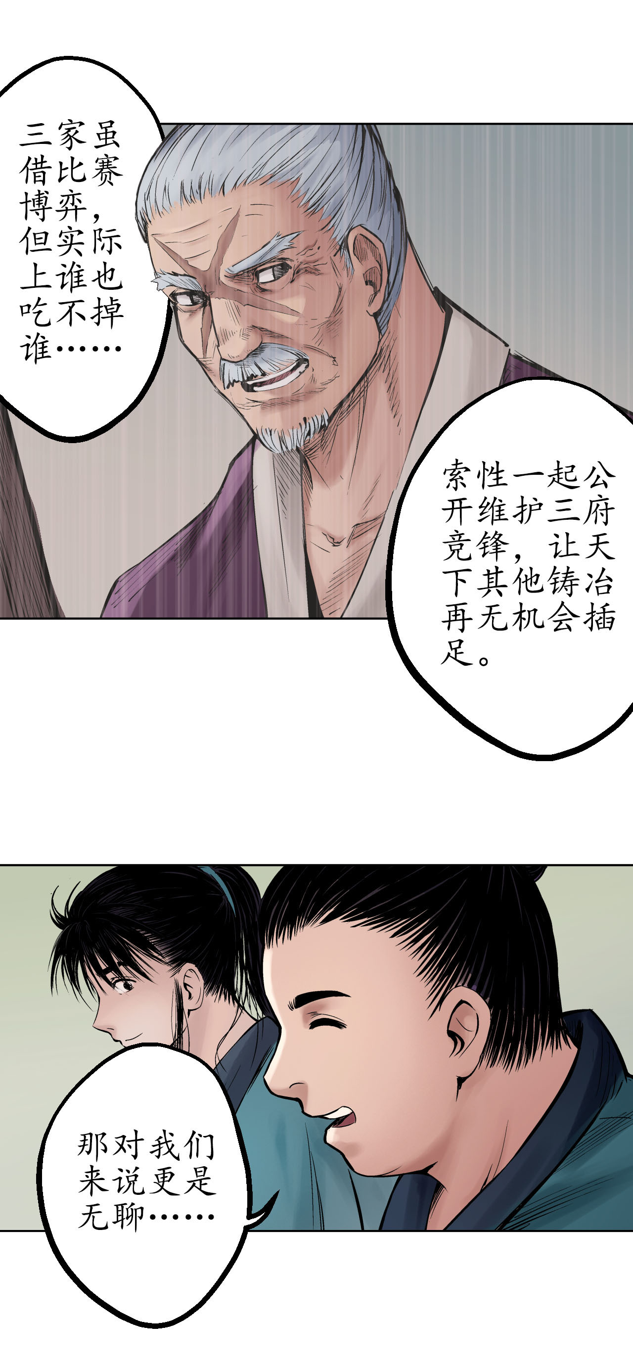 藏锋行48话 三府竞锋