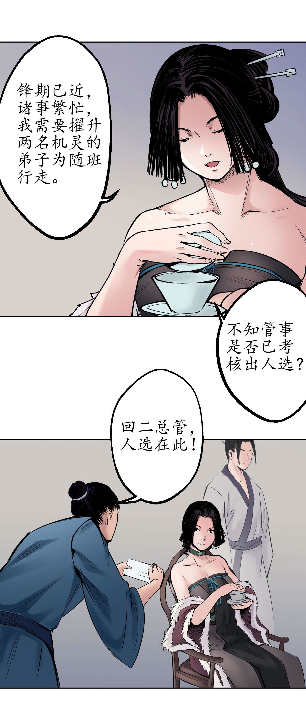 藏锋行48话 三府竞锋