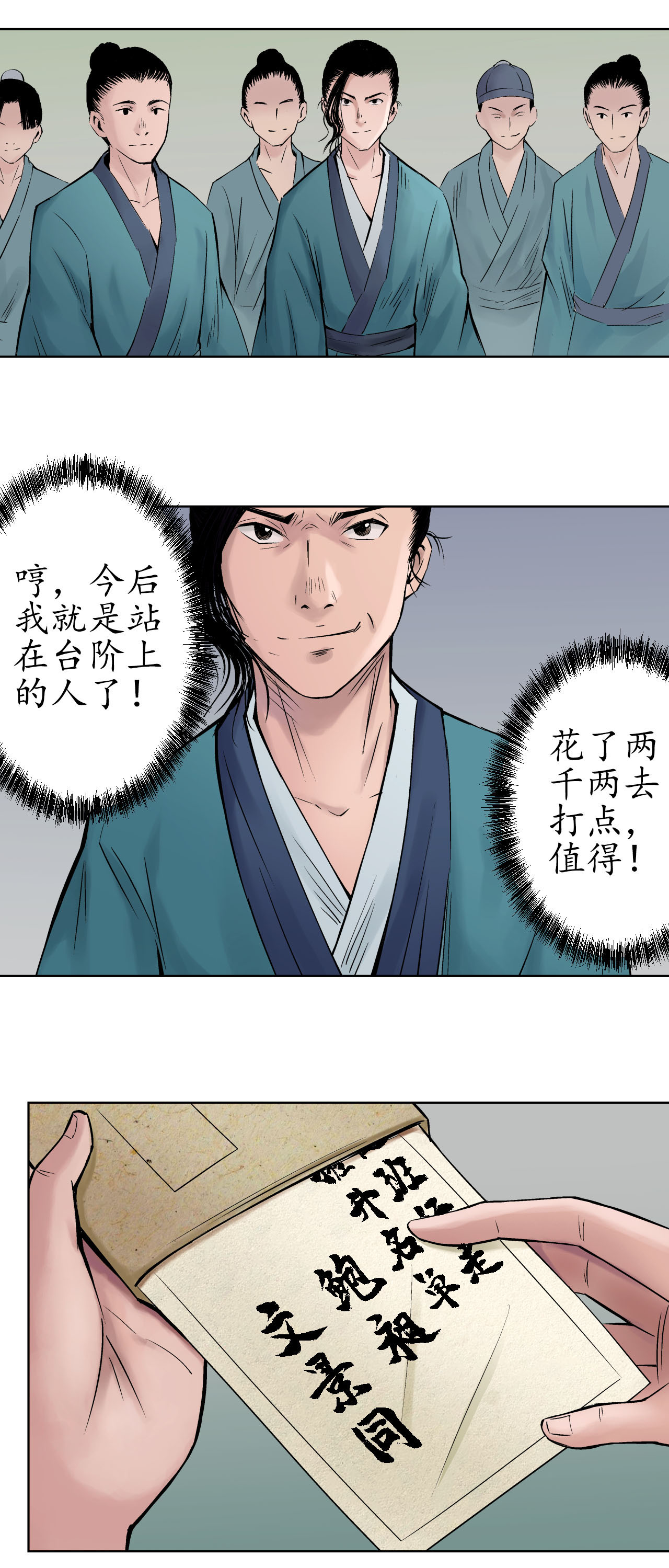 藏锋行48话 三府竞锋