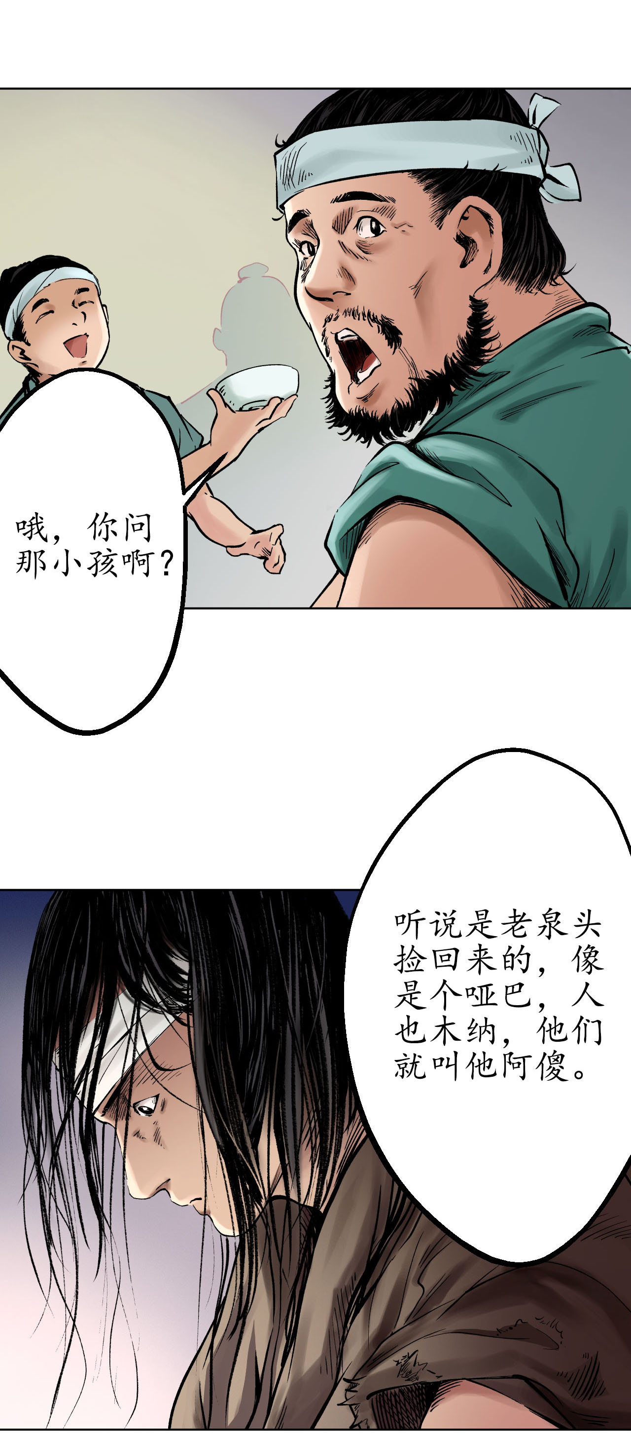 藏锋行48话 三府竞锋