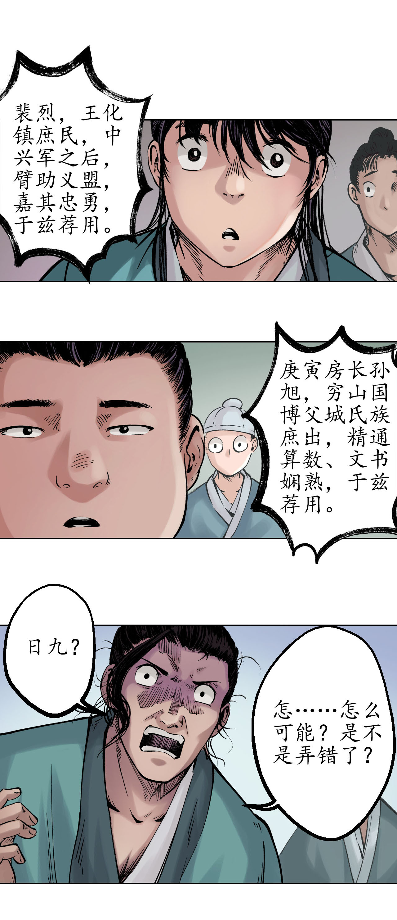 藏锋行48话 三府竞锋