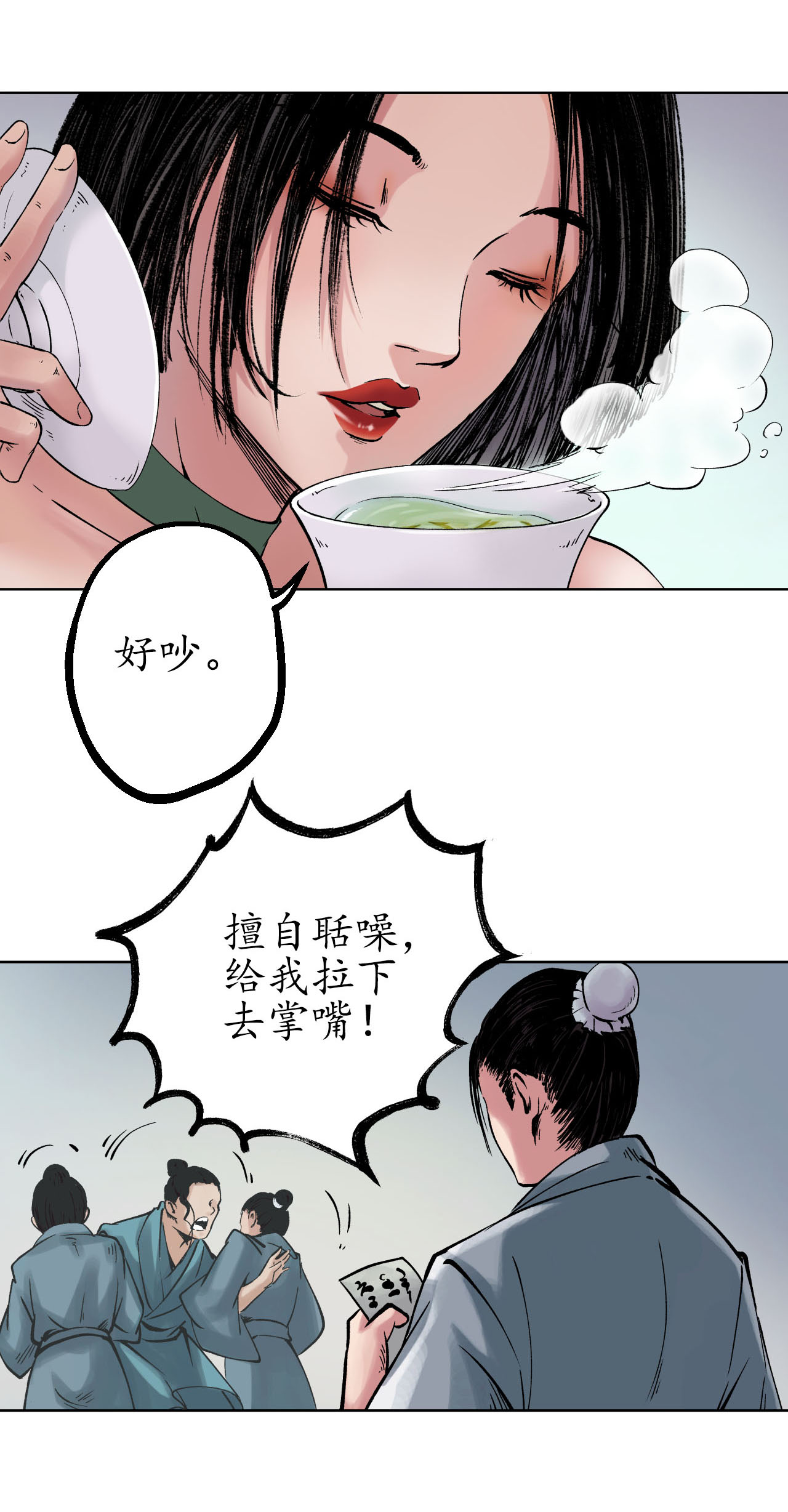 藏锋行48话 三府竞锋