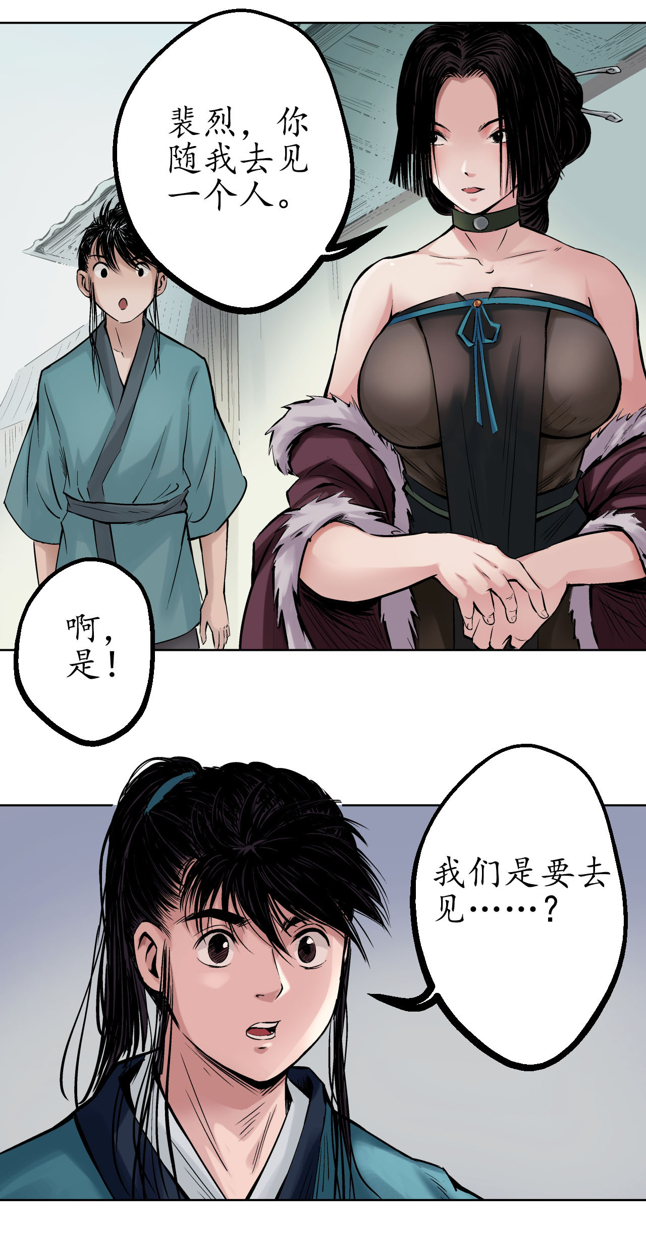 藏锋行48话 三府竞锋
