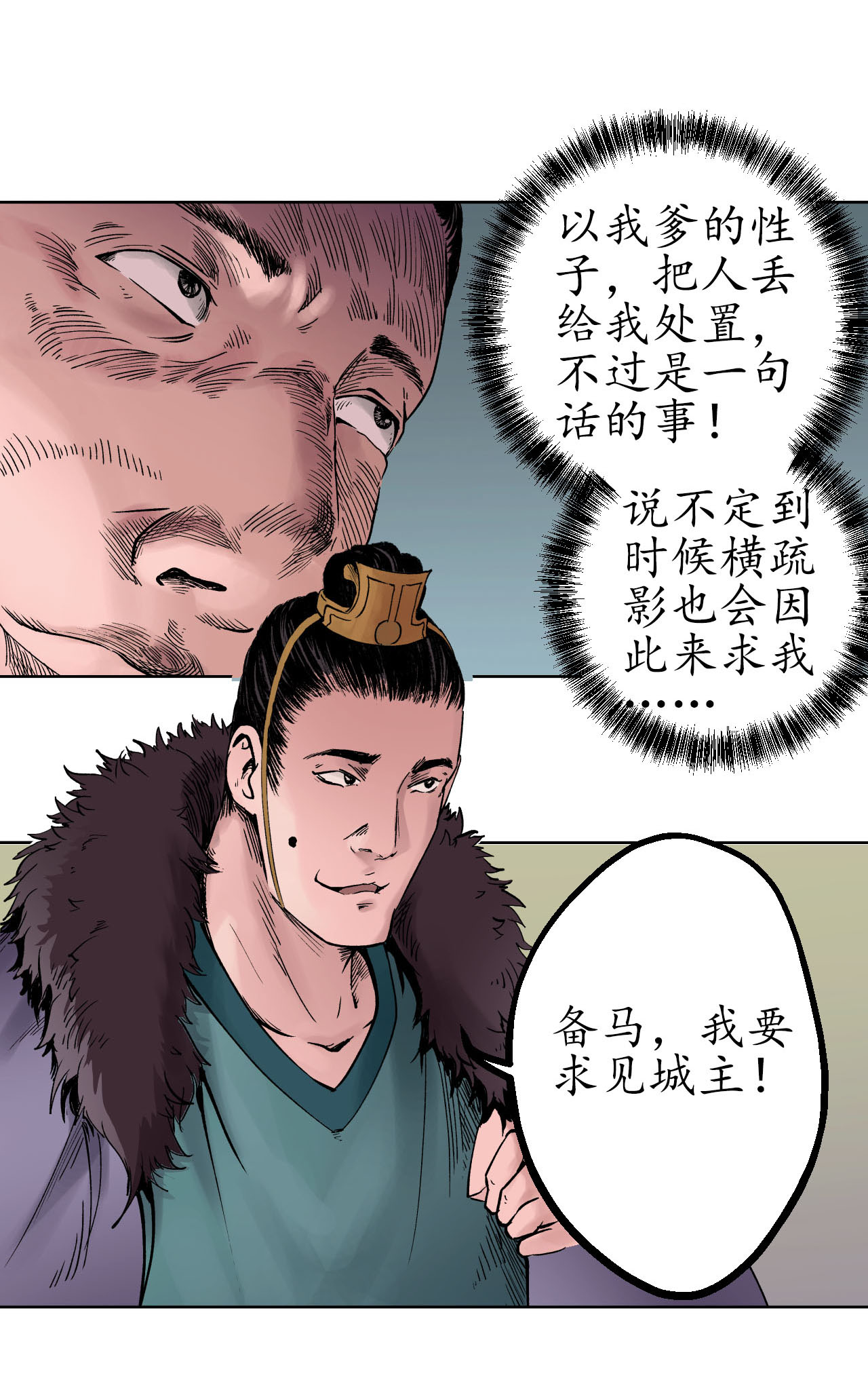 藏锋行48话 三府竞锋