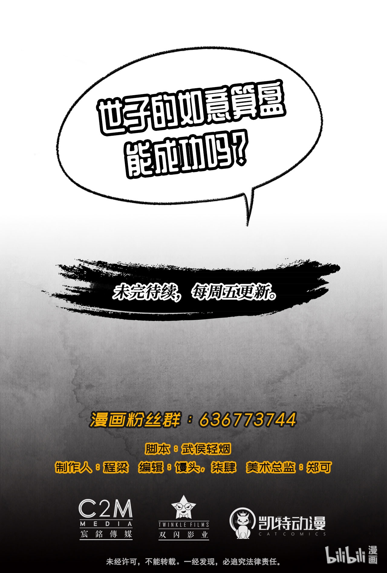 藏锋行48话 三府竞锋
