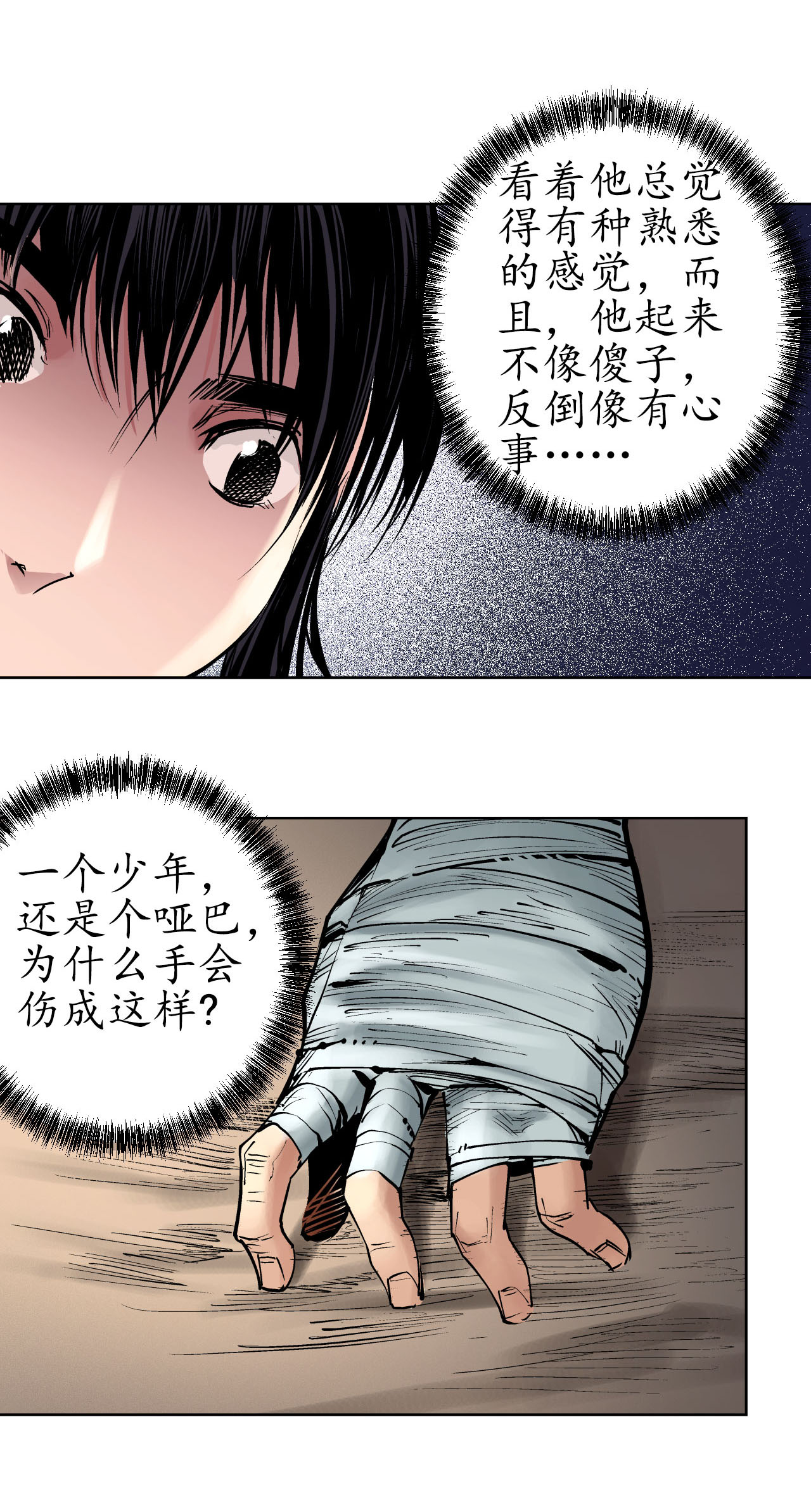 藏锋行48话 三府竞锋