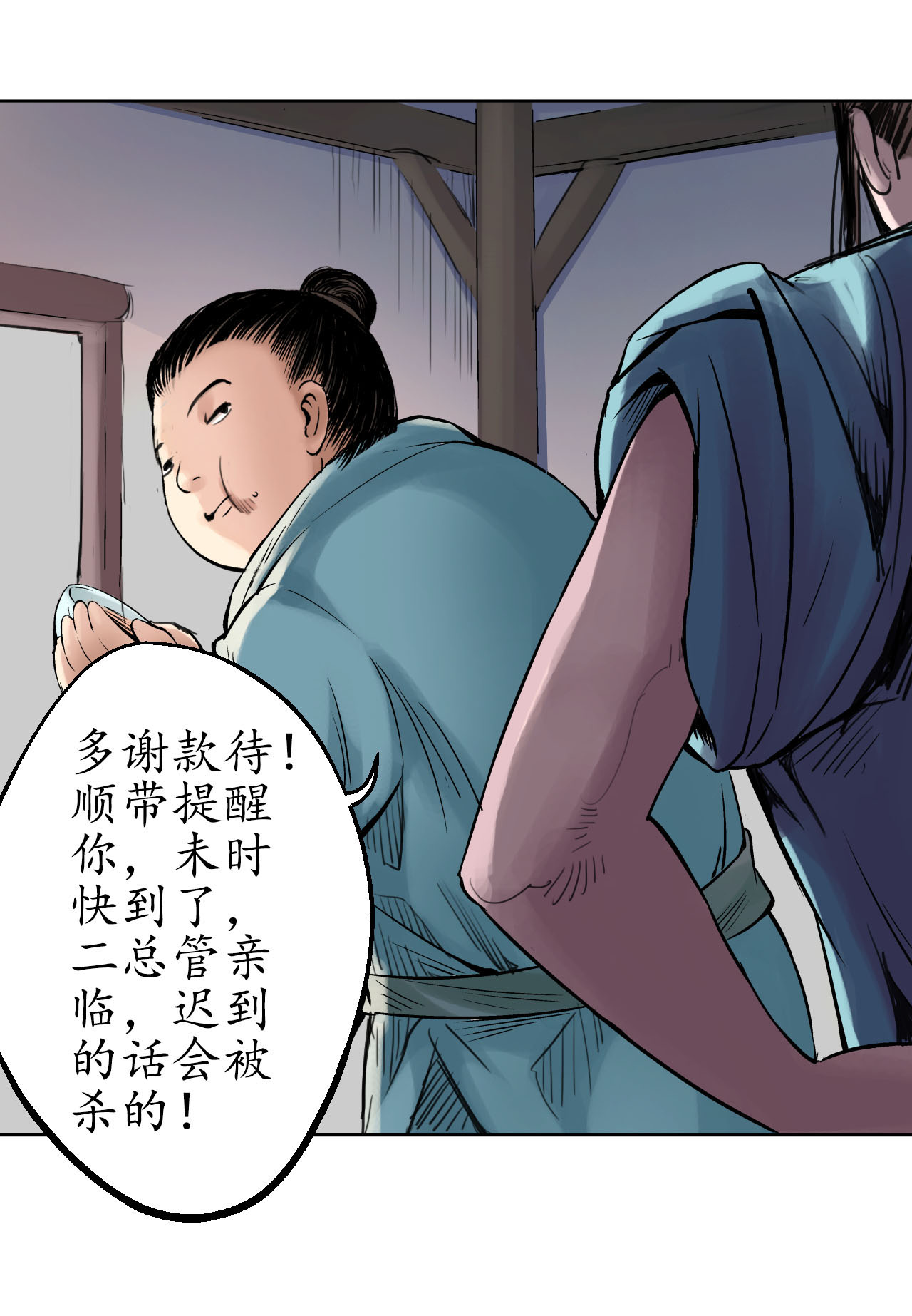 藏锋行48话 三府竞锋