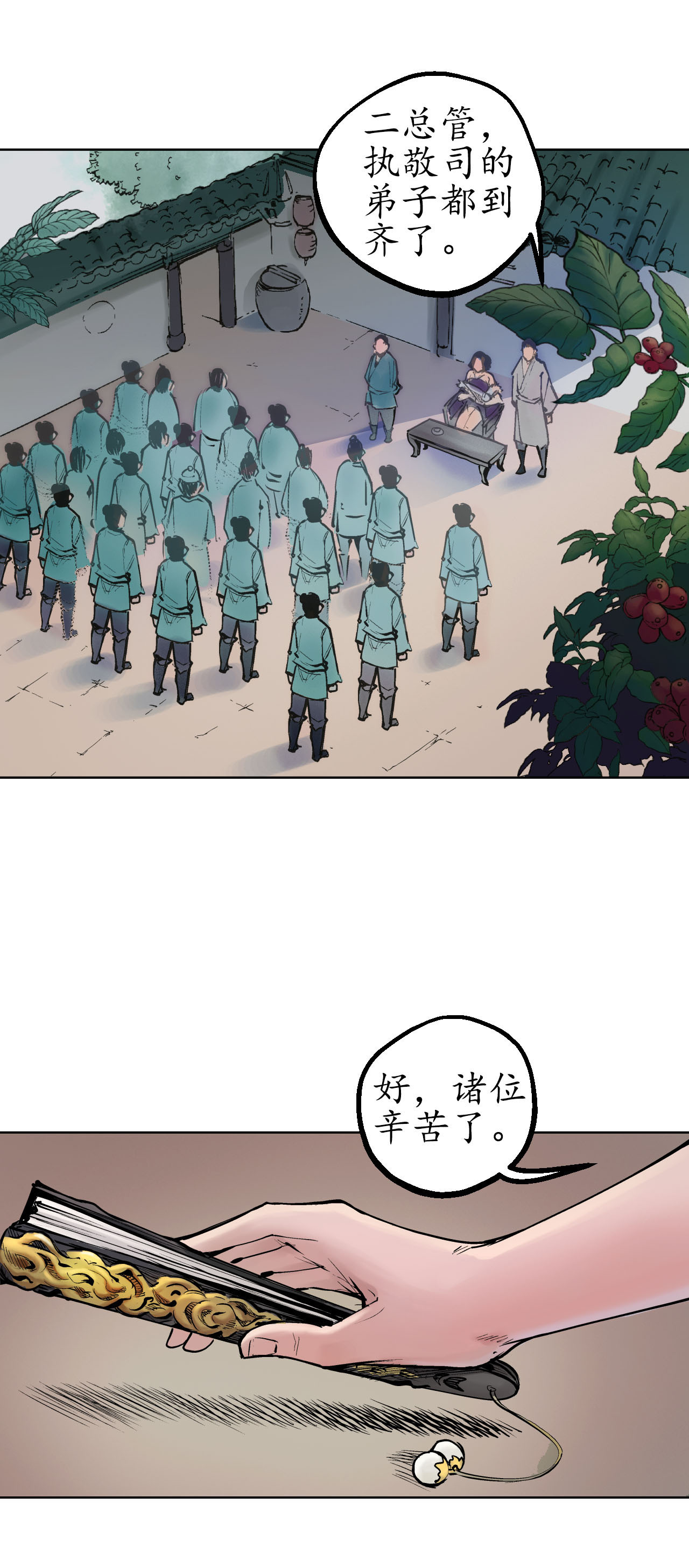 藏锋行48话 三府竞锋