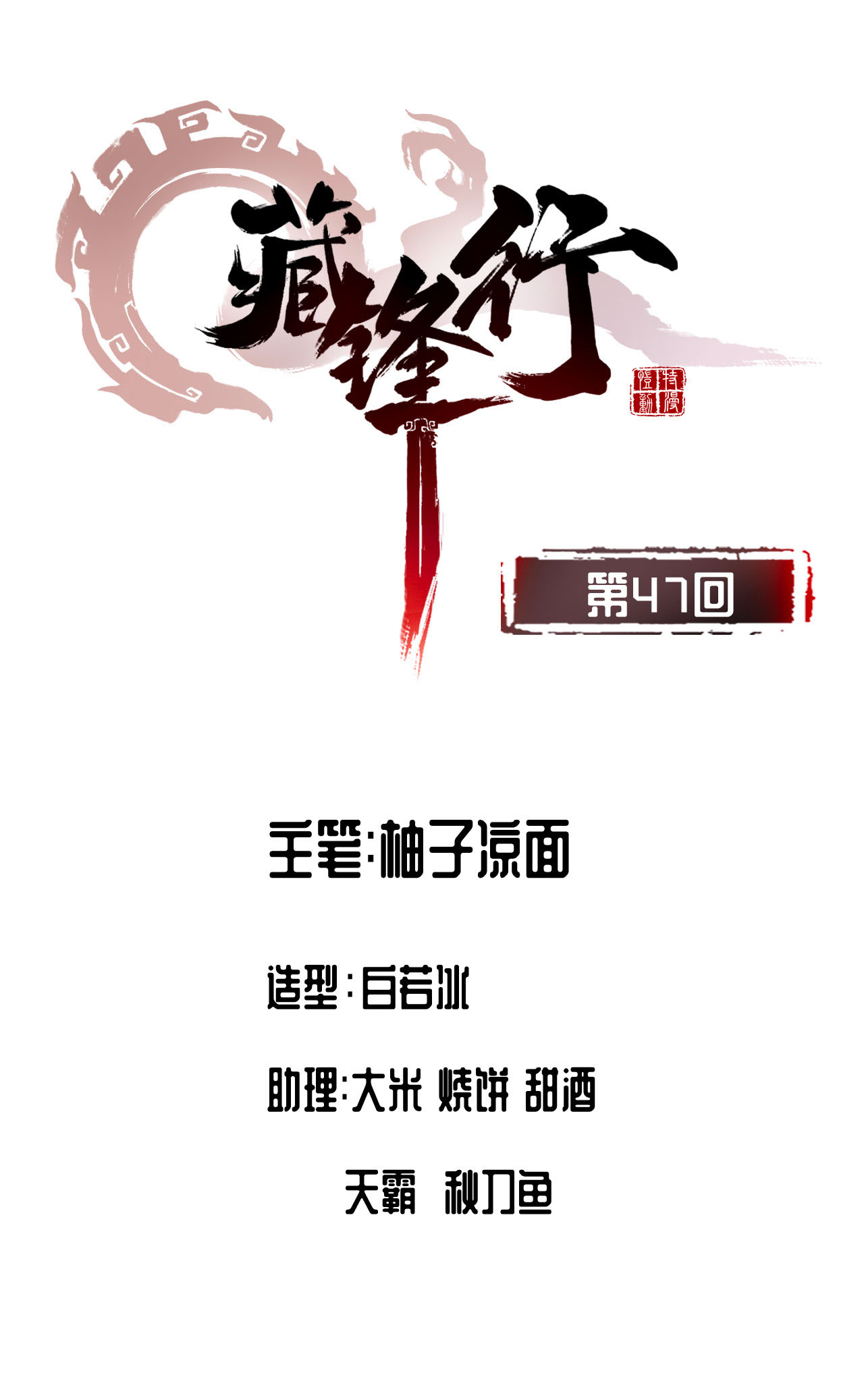 藏锋行47话 膳房帮工