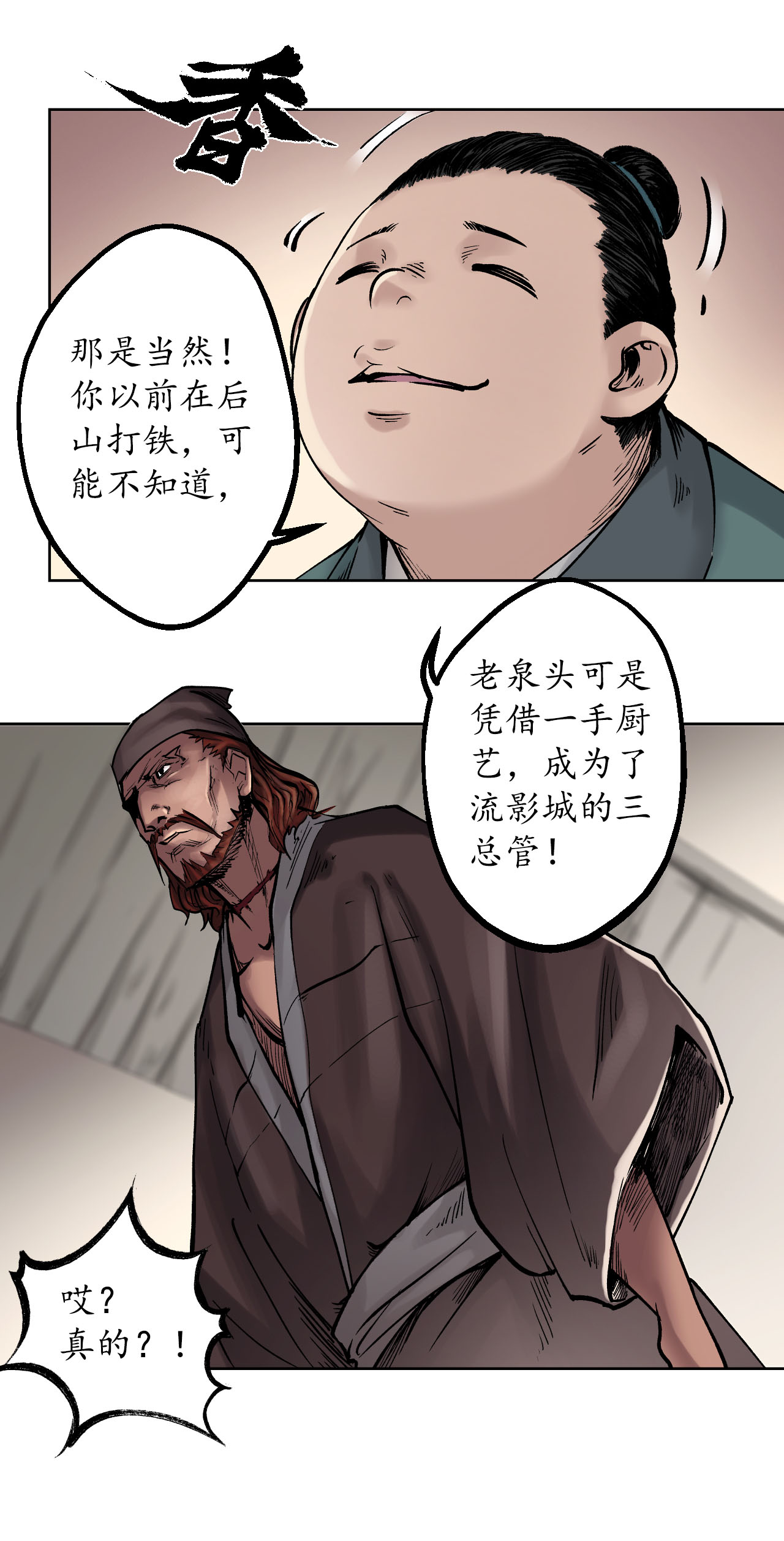 藏锋行47话 膳房帮工