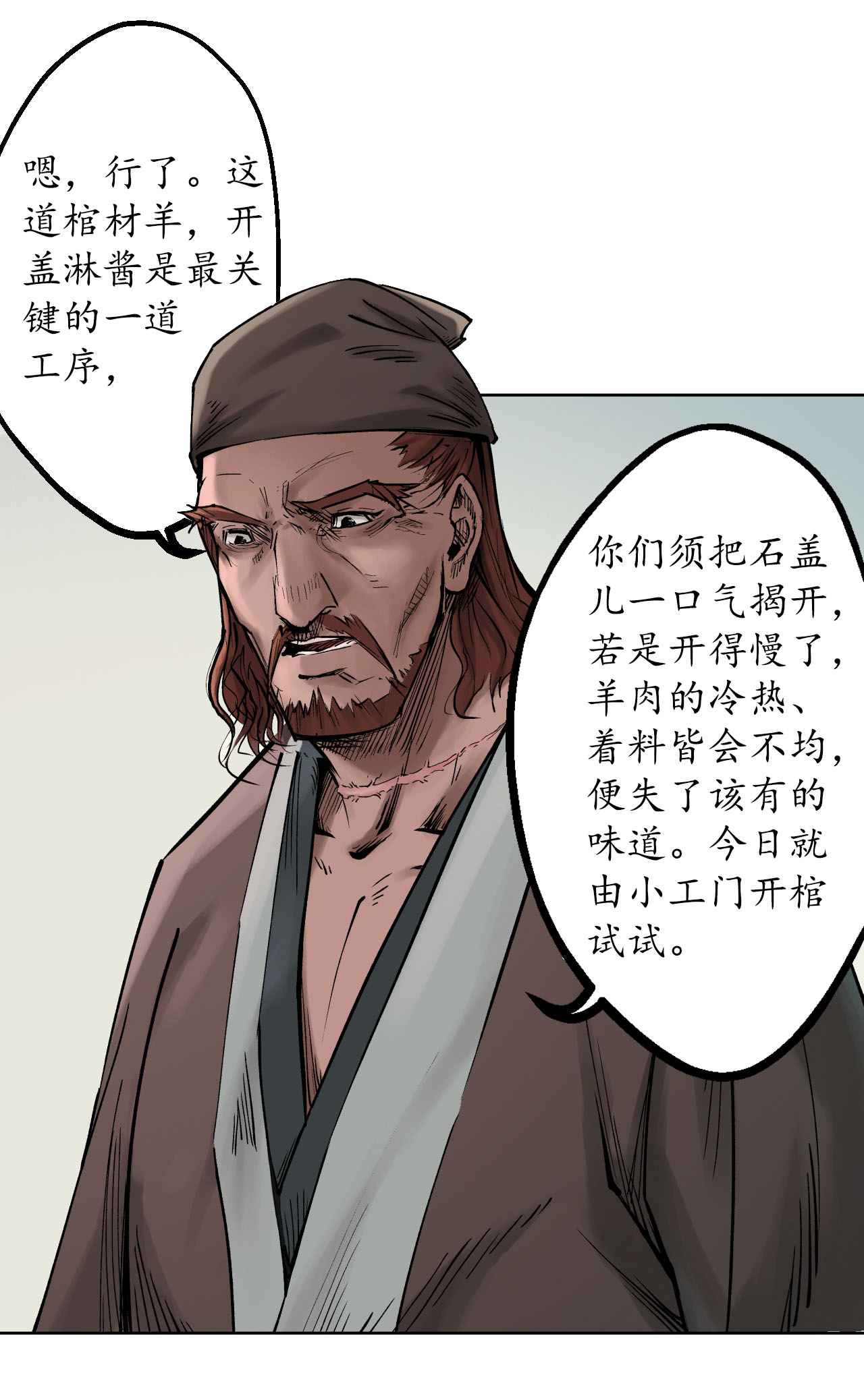 藏锋行47话 膳房帮工