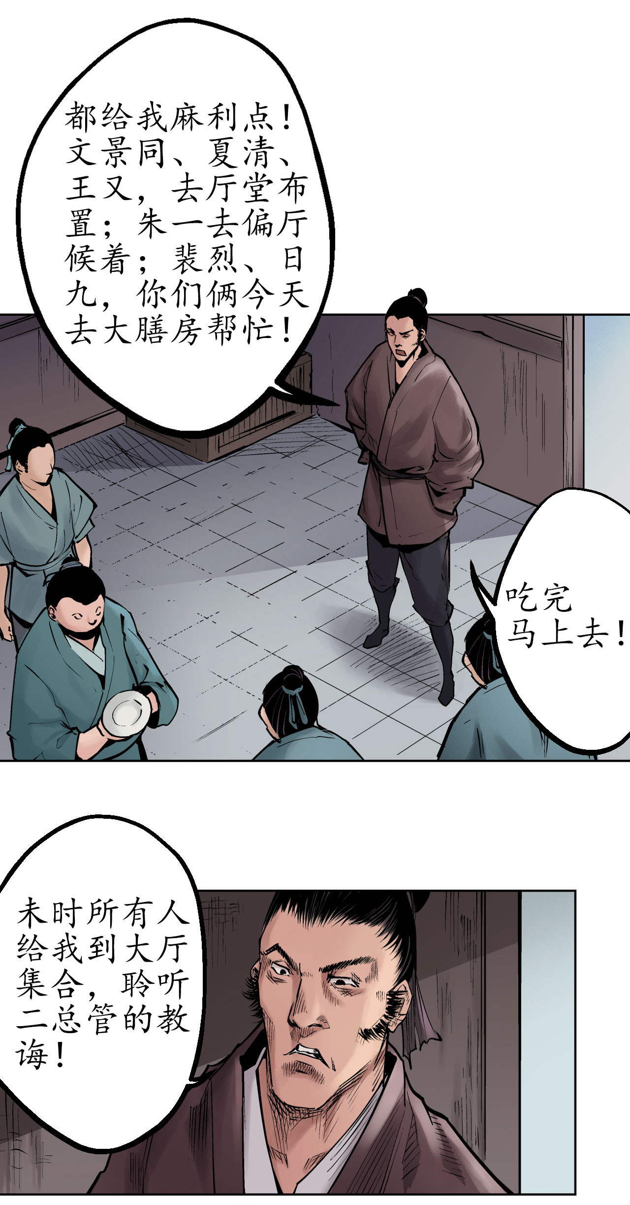 藏锋行47话 膳房帮工