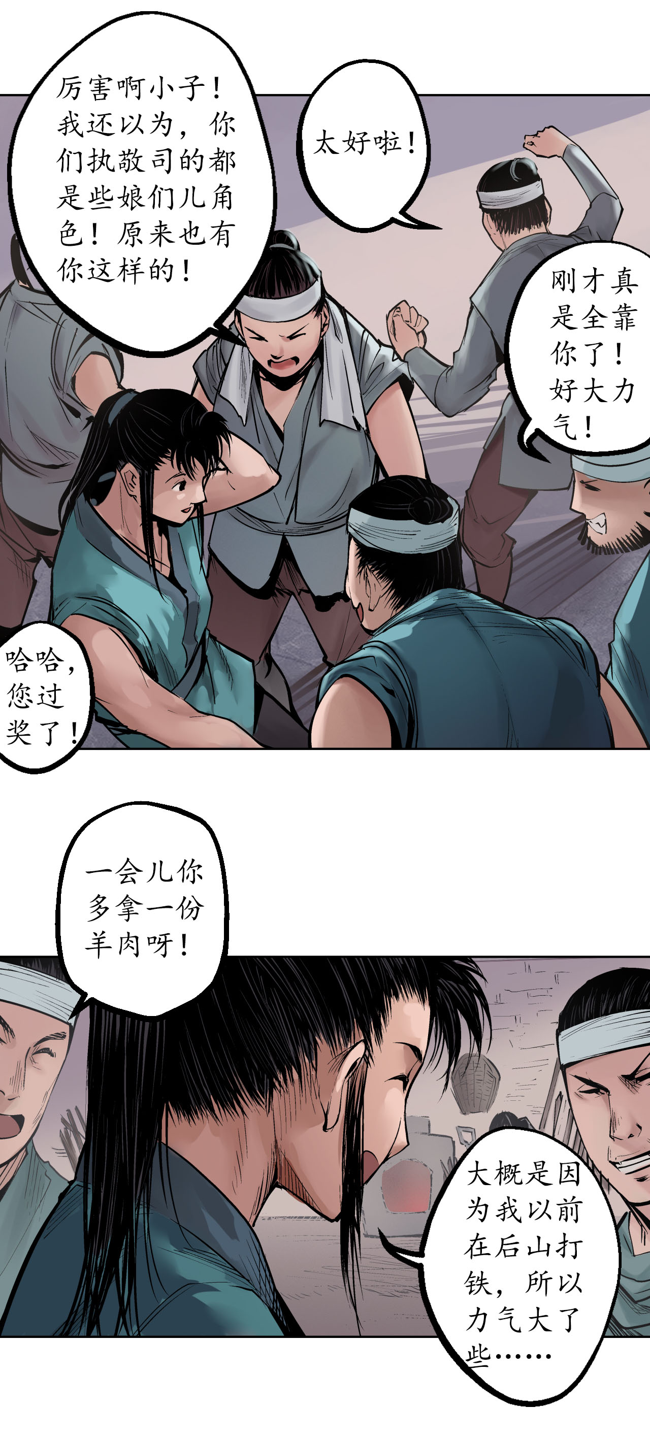 藏锋行47话 膳房帮工