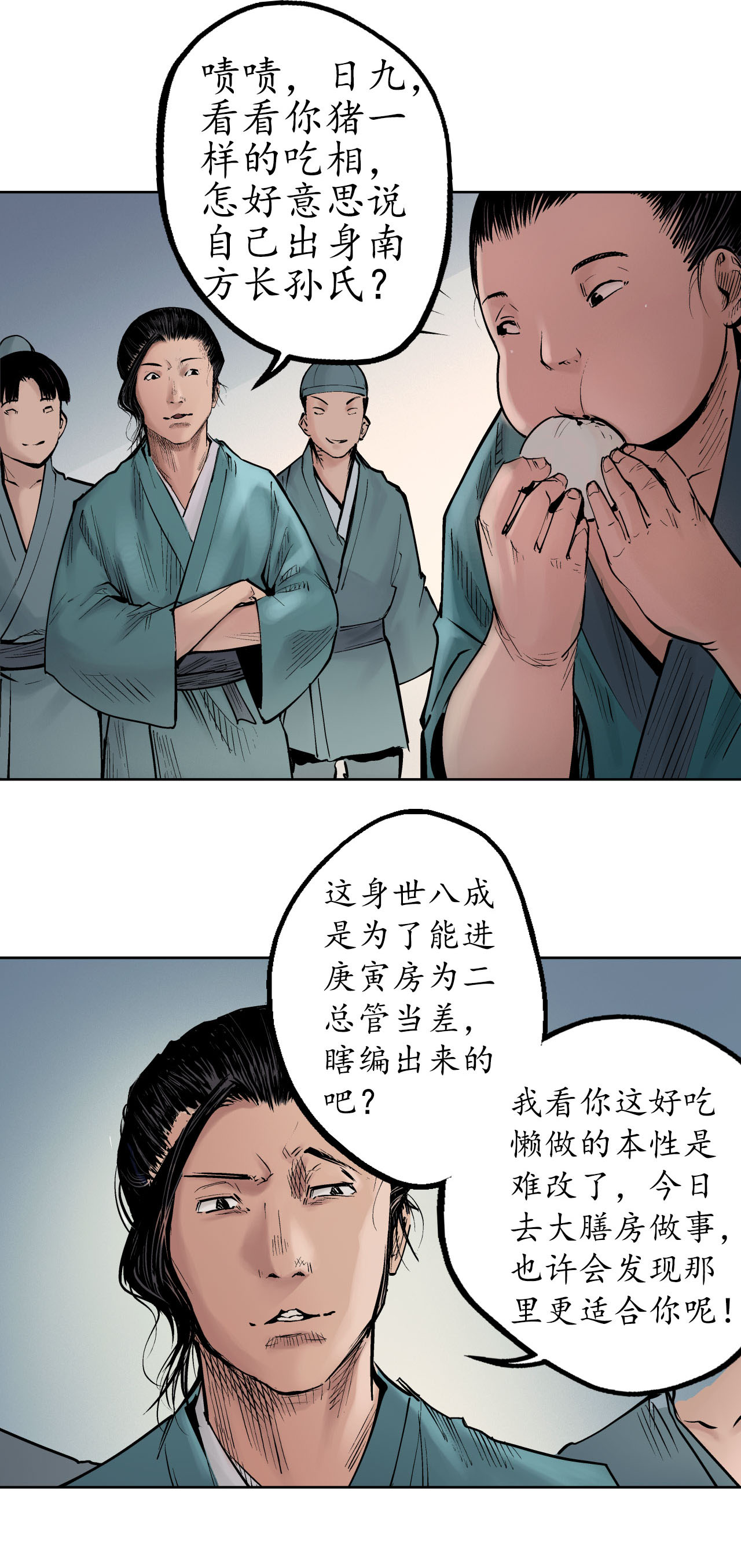 藏锋行47话 膳房帮工