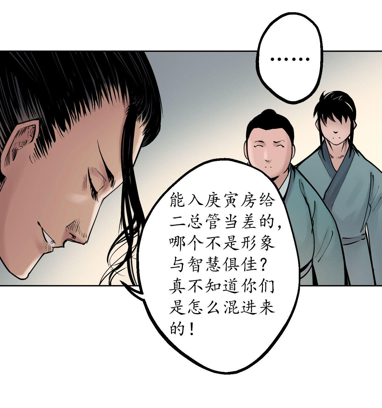 藏锋行47话 膳房帮工
