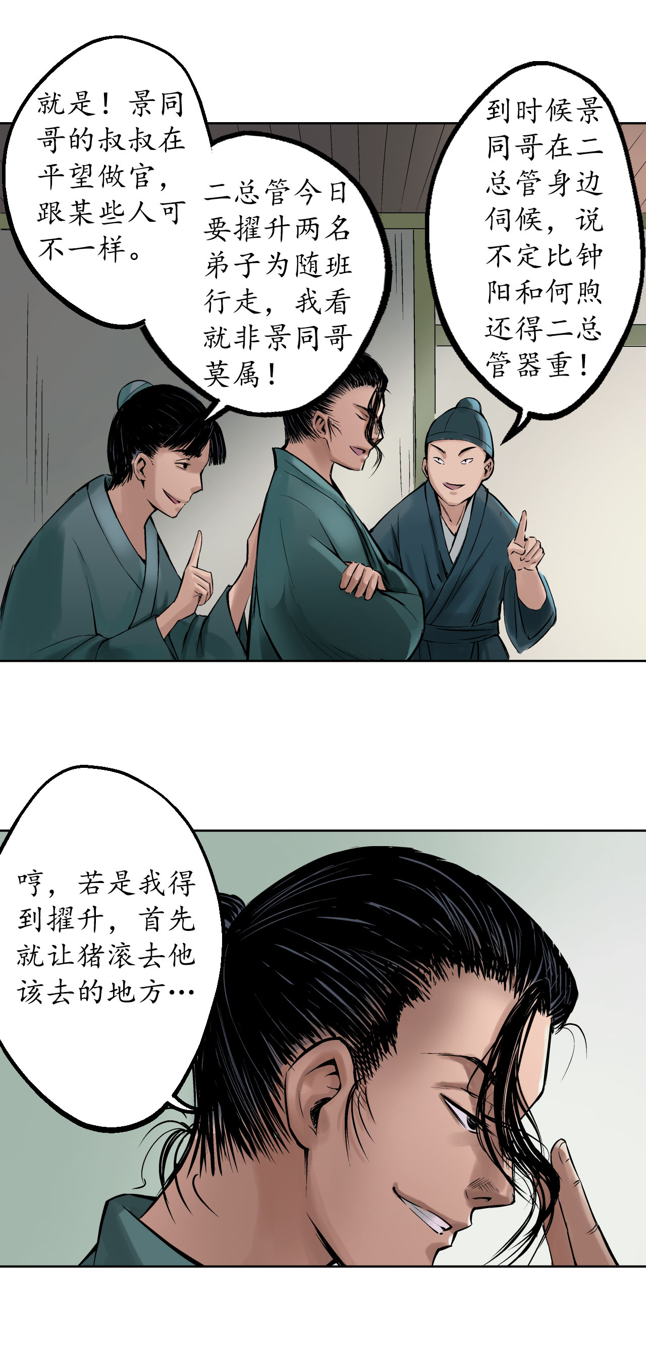 藏锋行47话 膳房帮工