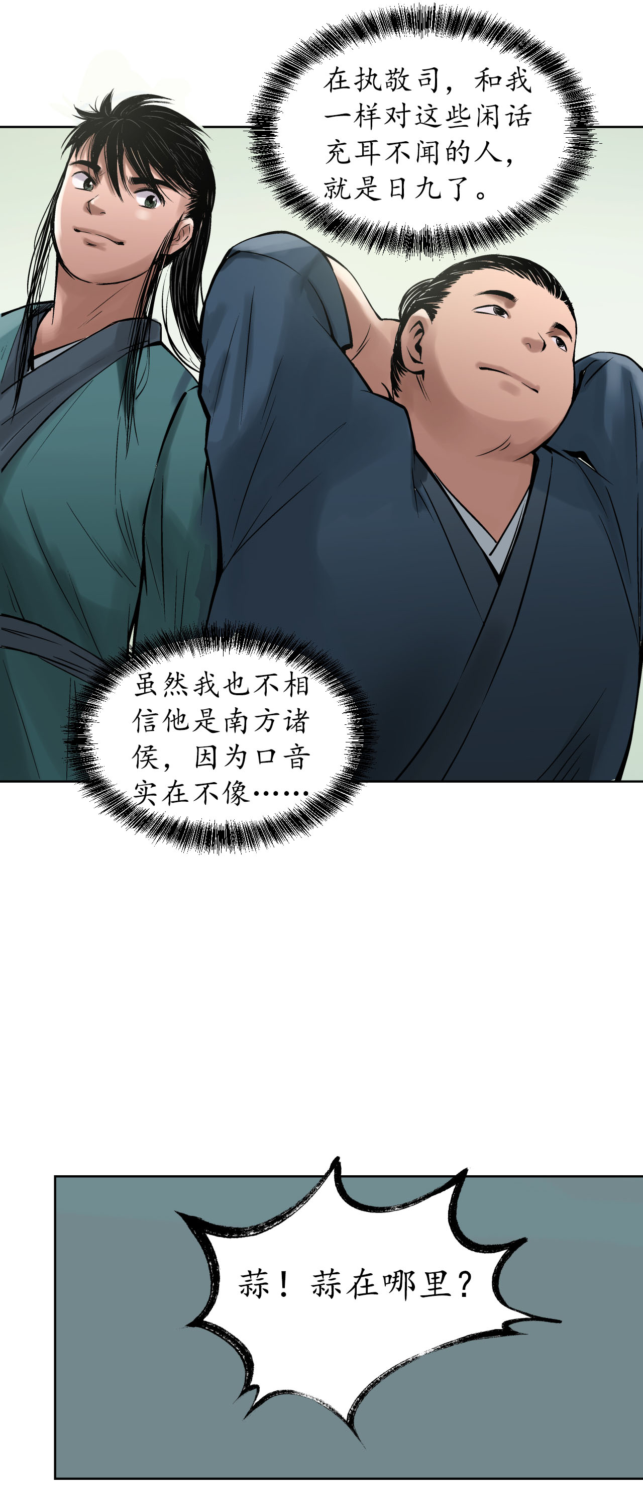 藏锋行47话 膳房帮工