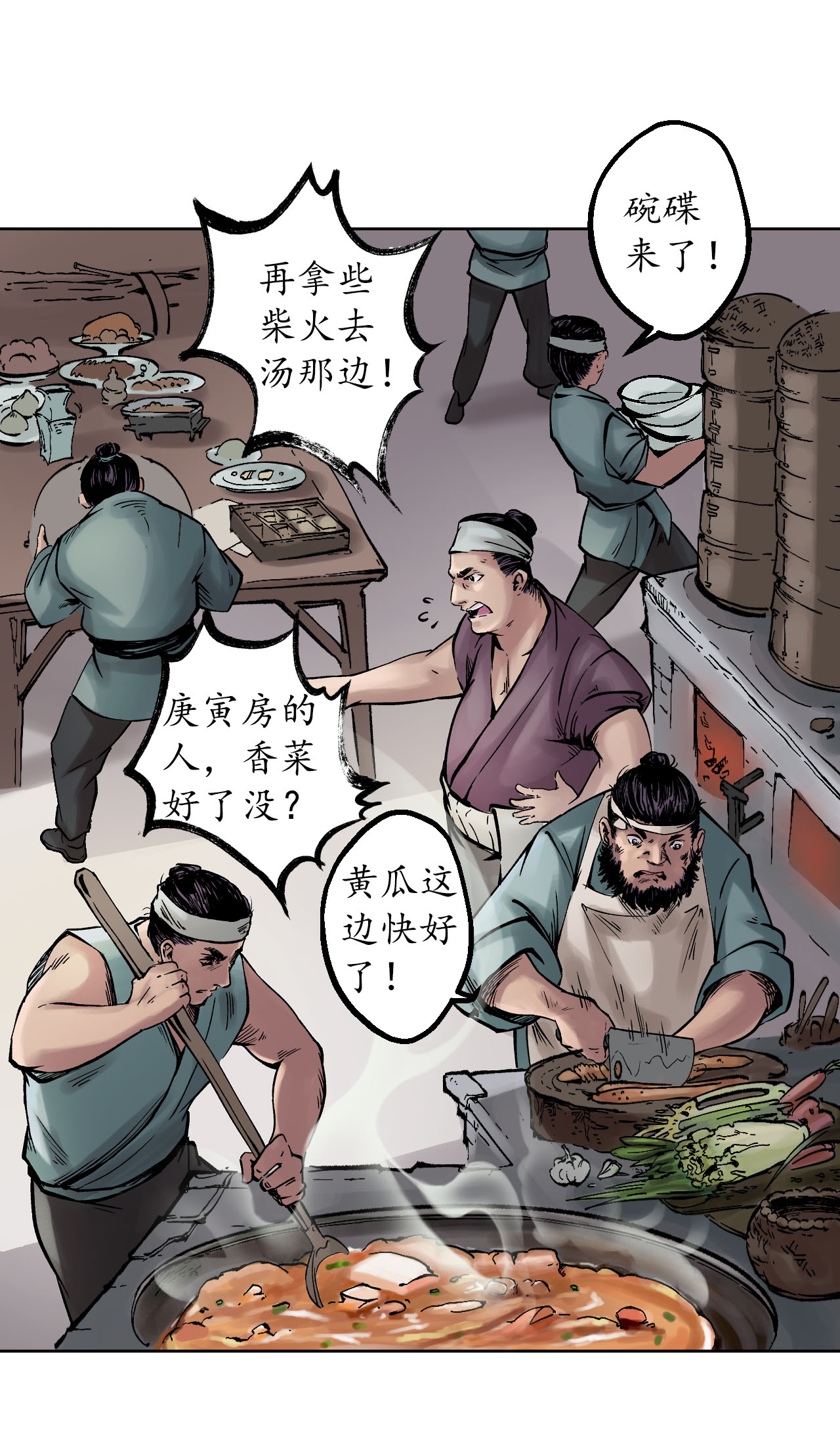 藏锋行47话 膳房帮工