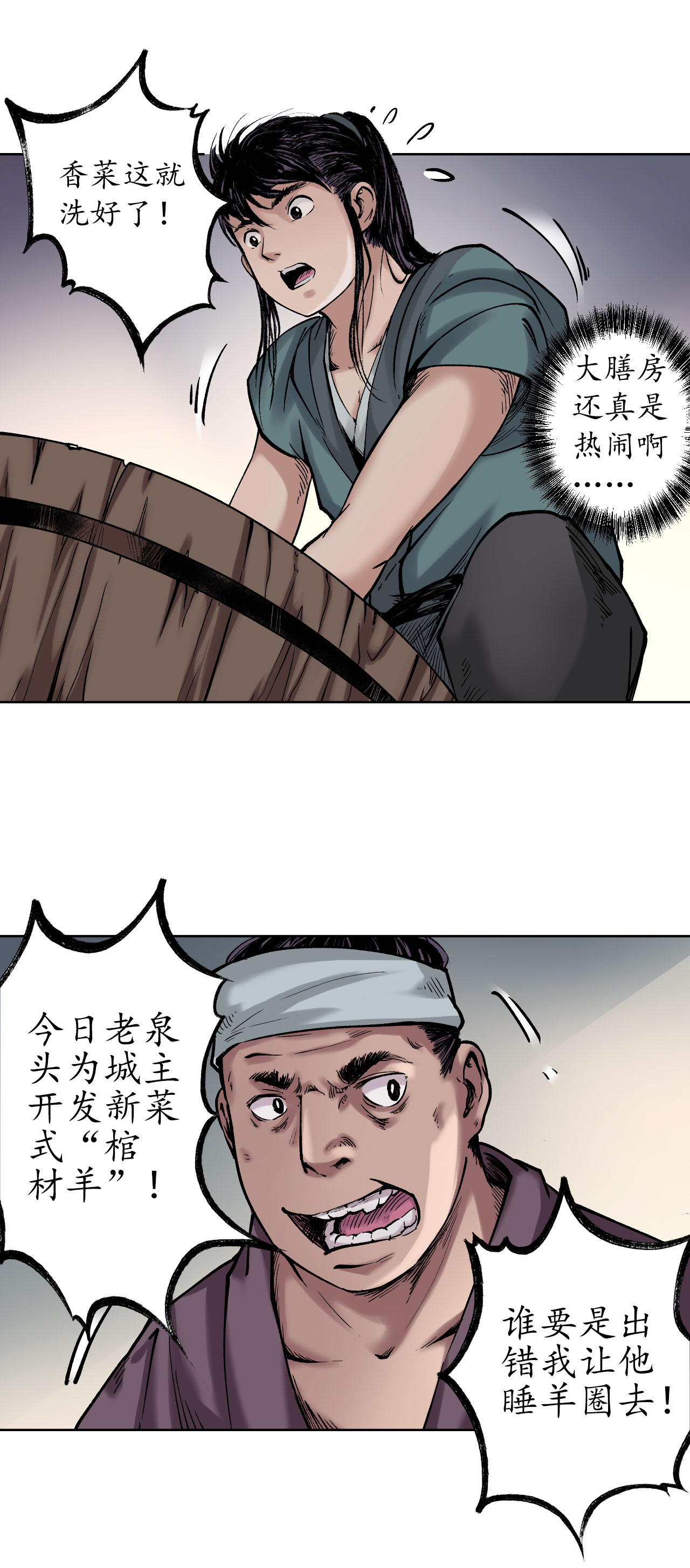 藏锋行47话 膳房帮工