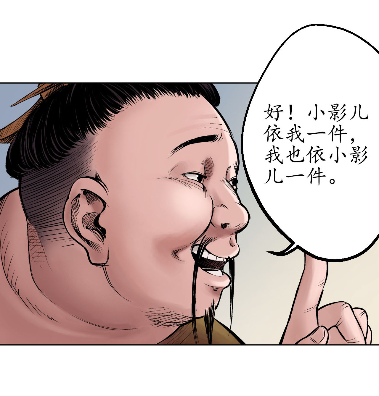 藏锋行49话 响屧凌波