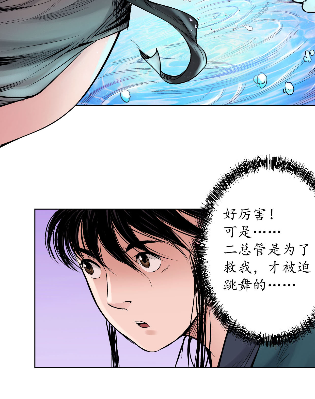 藏锋行49话 响屧凌波