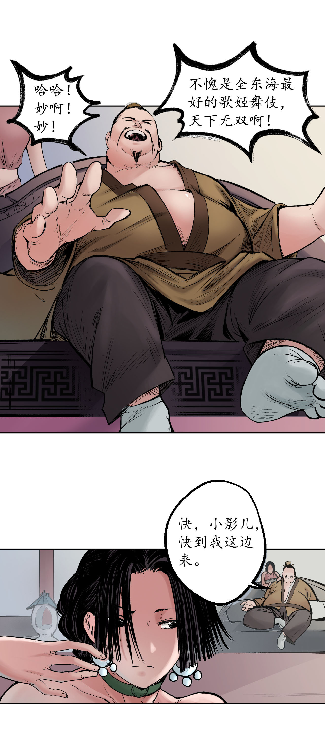 藏锋行49话 响屧凌波