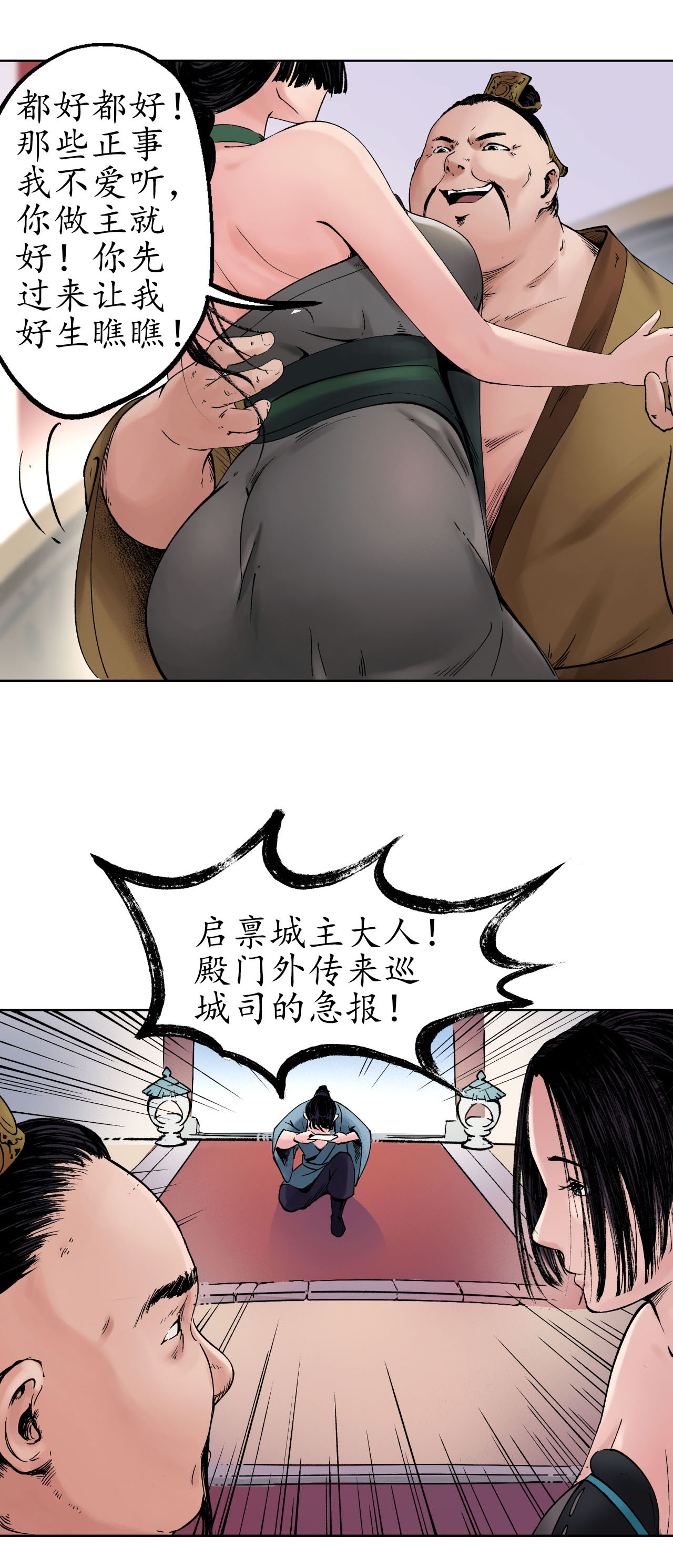 藏锋行49话 响屧凌波