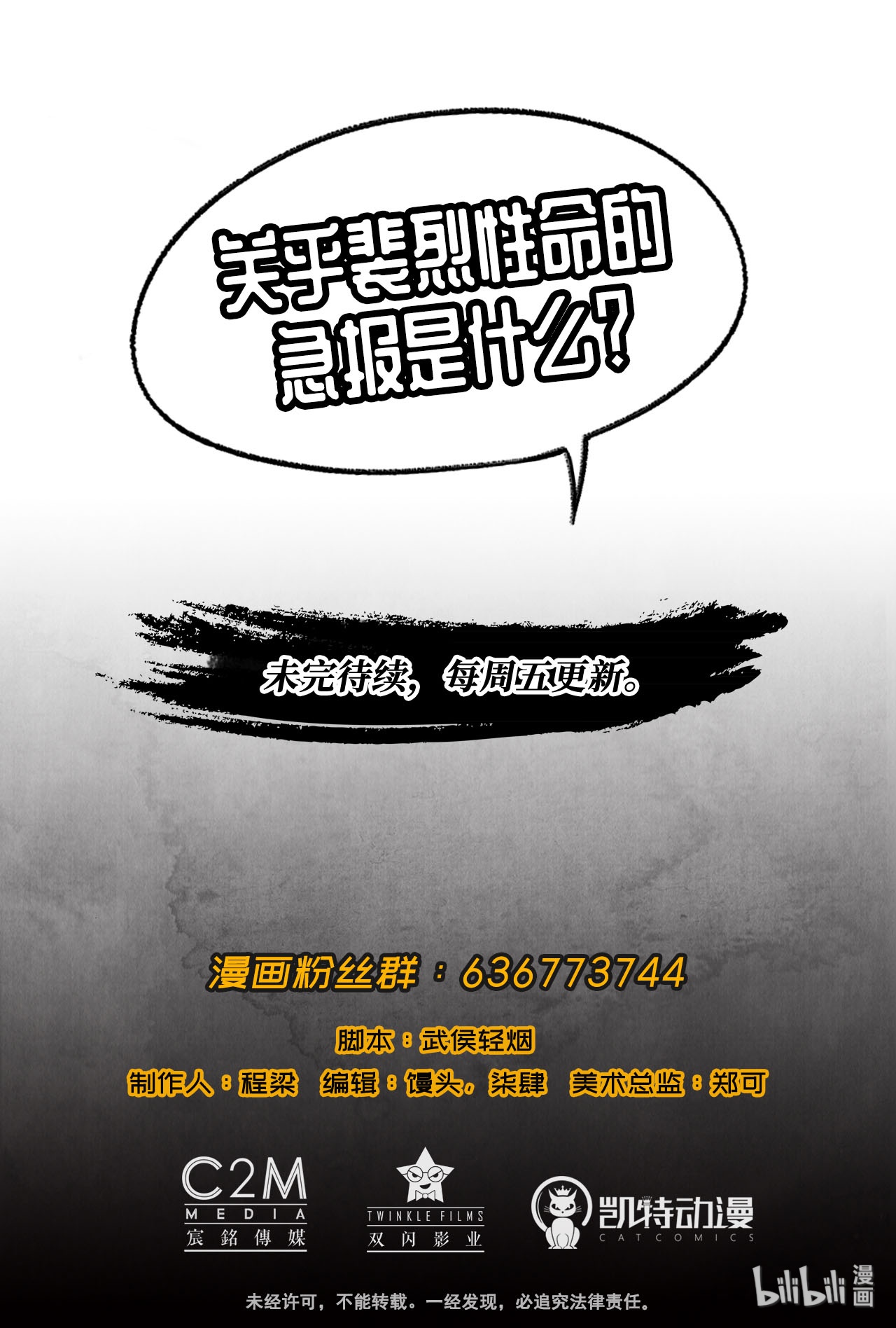 藏锋行49话 响屧凌波