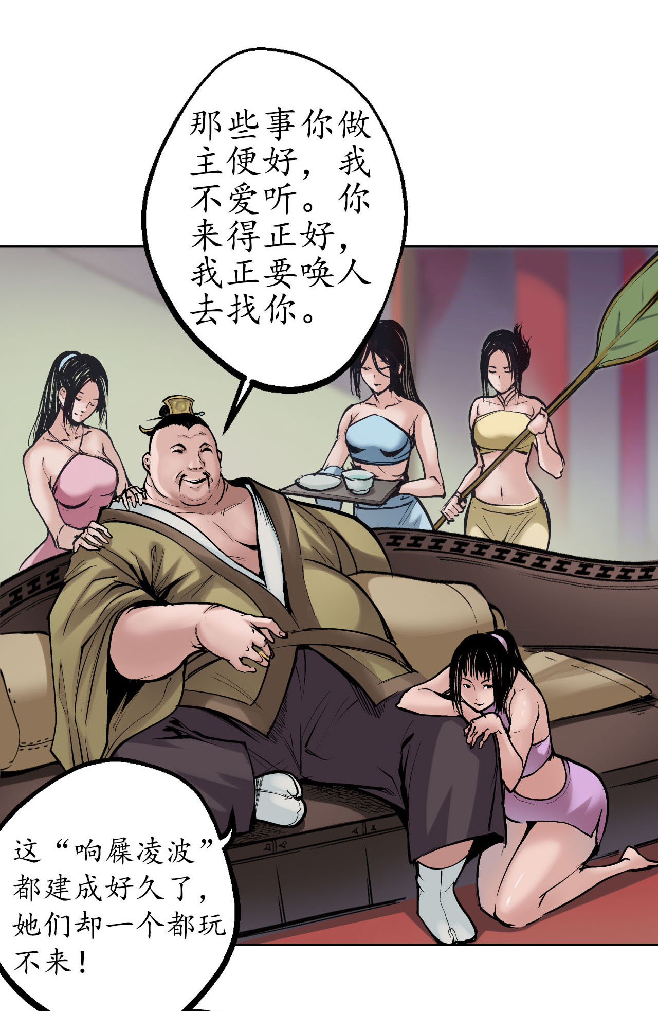 藏锋行49话 响屧凌波