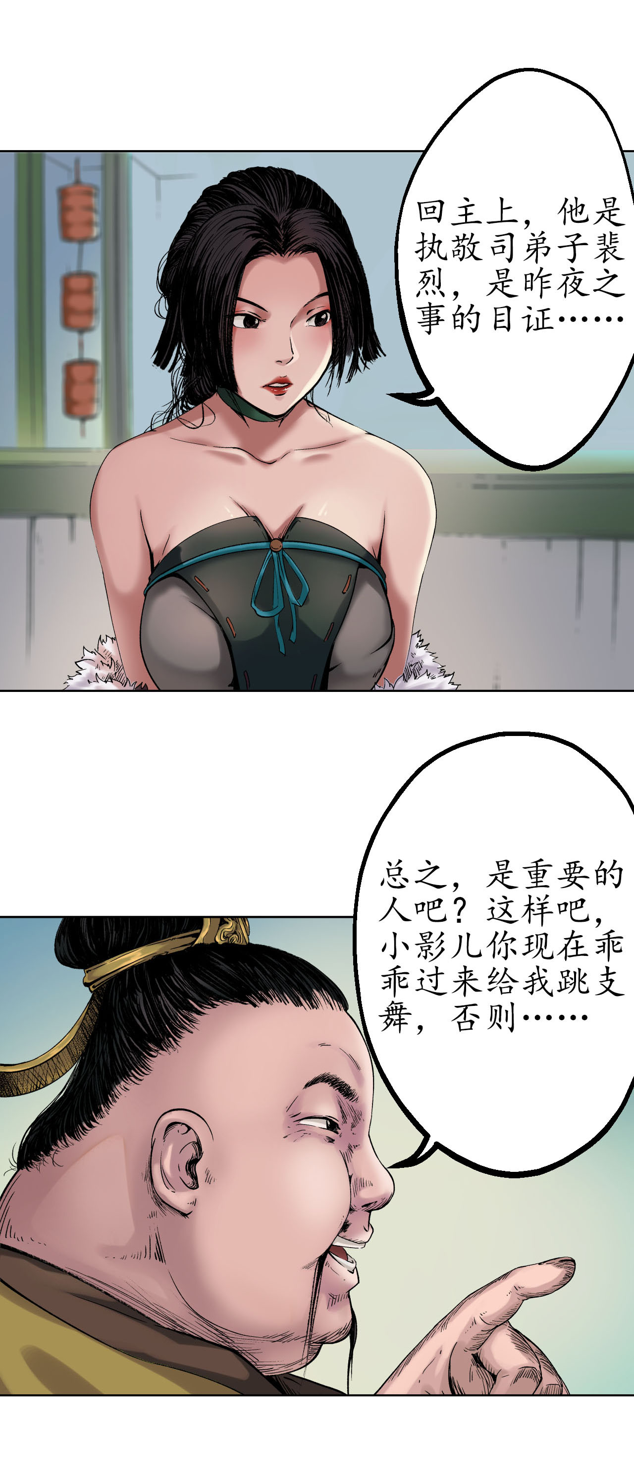 藏锋行49话 响屧凌波