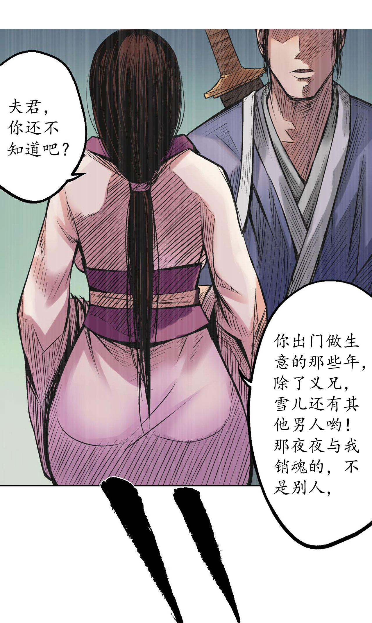 藏锋行53话 虎禅杀绝