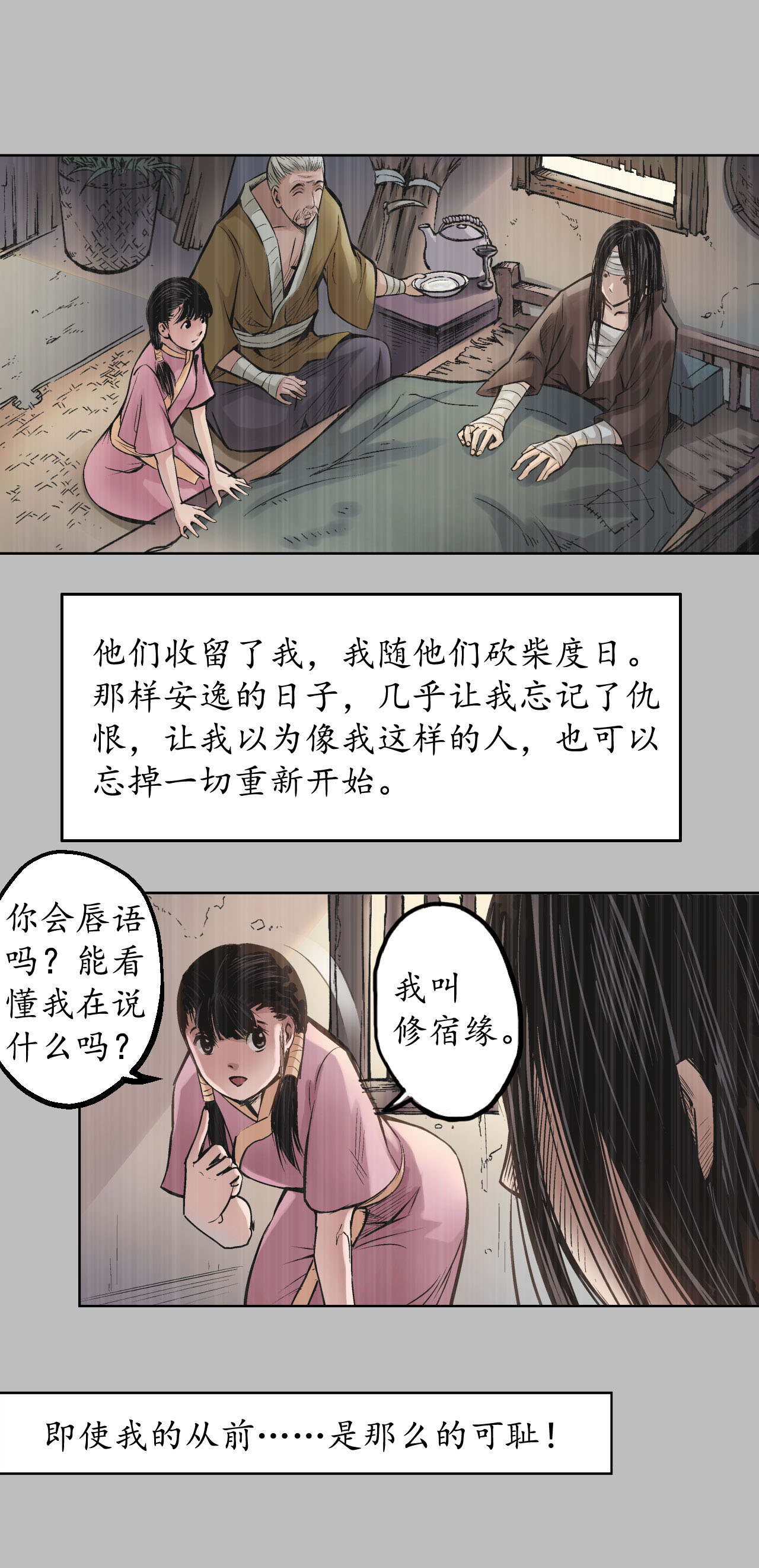 藏锋行53话 虎禅杀绝